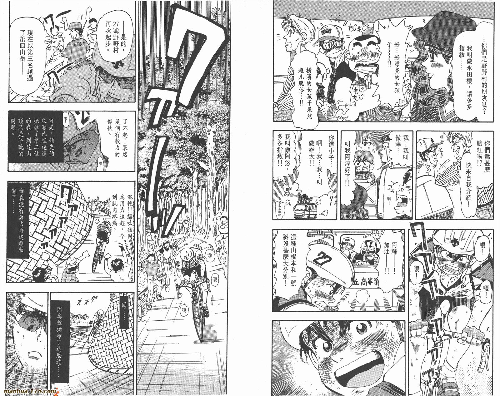 铁马顽童韩漫全集-第04卷无删减无遮挡章节图片 