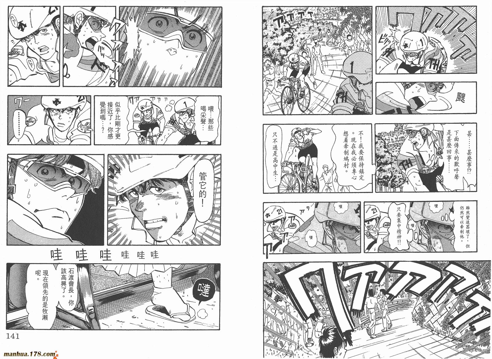 铁马顽童韩漫全集-第04卷无删减无遮挡章节图片 