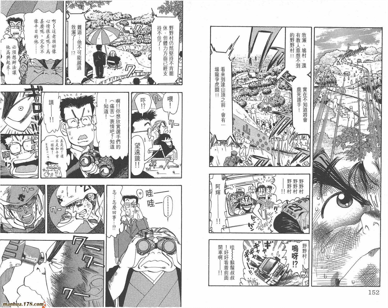 铁马顽童韩漫全集-第04卷无删减无遮挡章节图片 