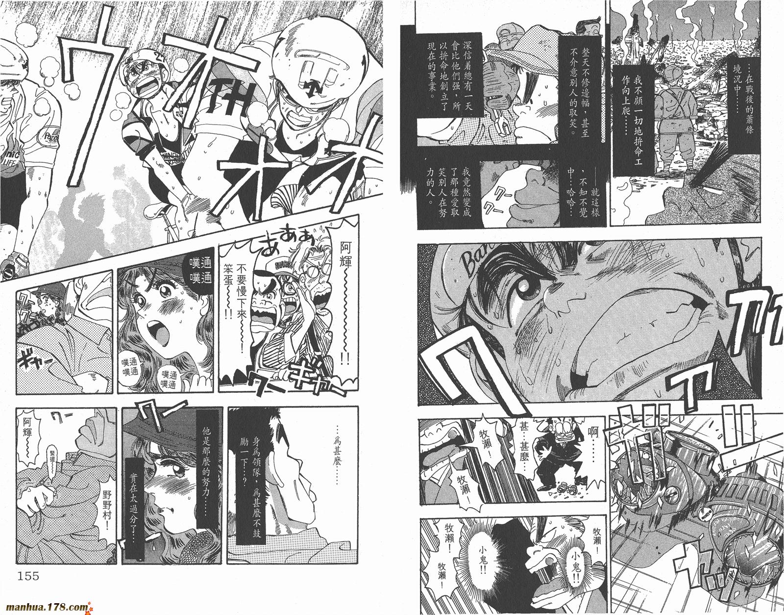铁马顽童韩漫全集-第04卷无删减无遮挡章节图片 
