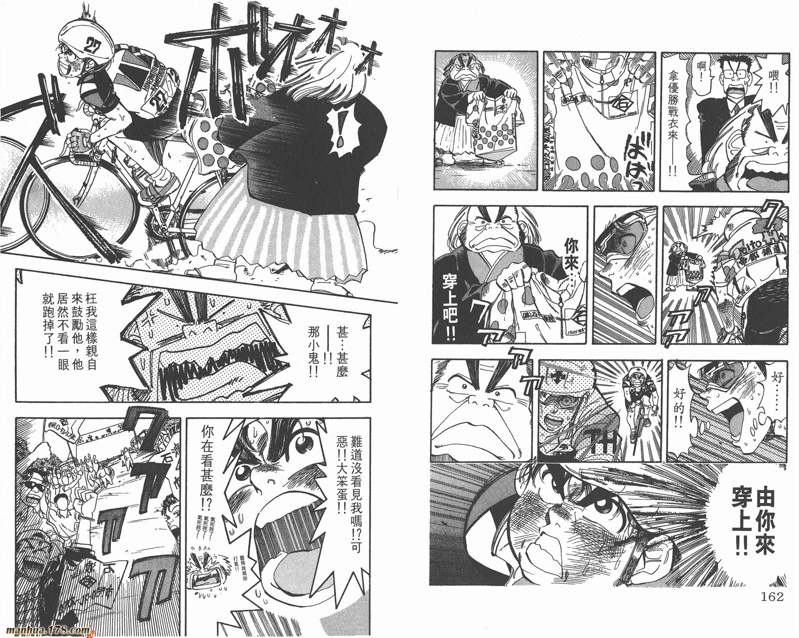 铁马顽童韩漫全集-第04卷无删减无遮挡章节图片 
