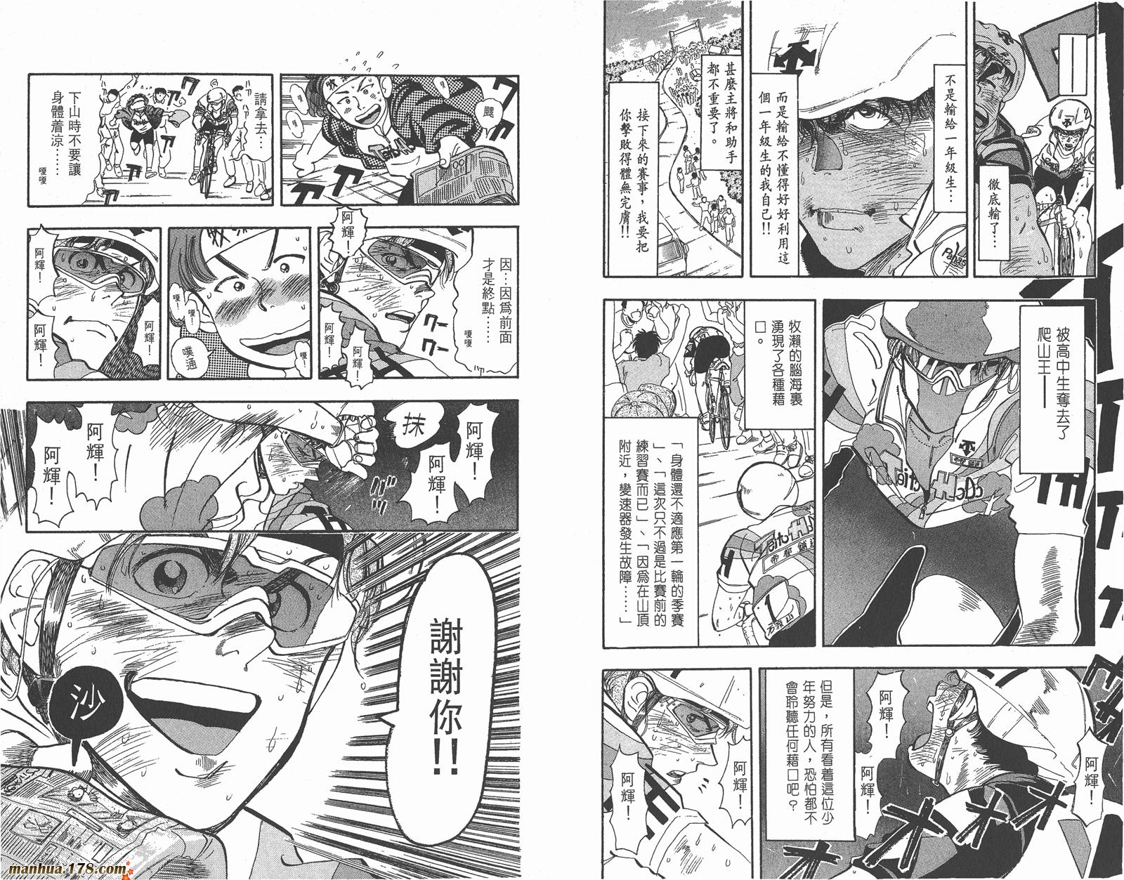 铁马顽童韩漫全集-第04卷无删减无遮挡章节图片 