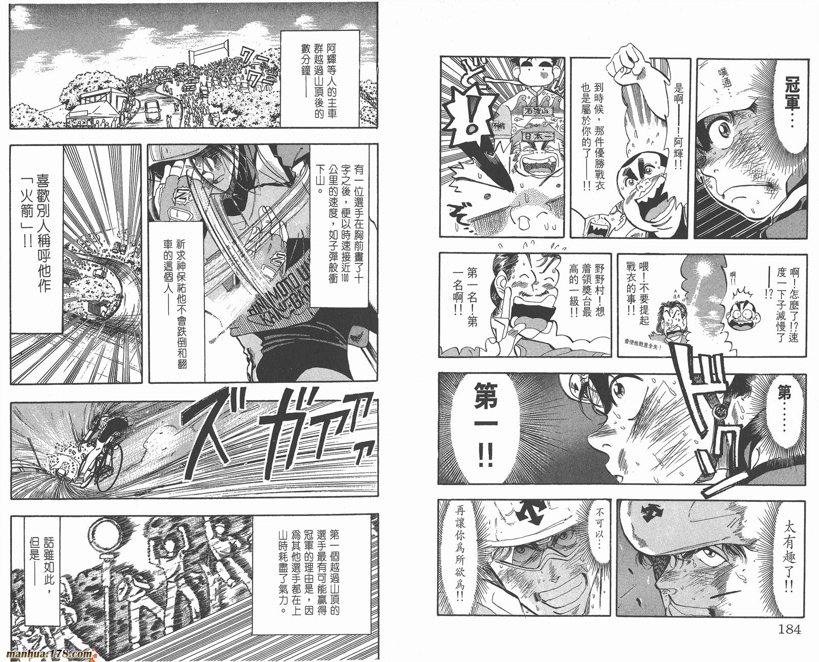 铁马顽童韩漫全集-第04卷无删减无遮挡章节图片 