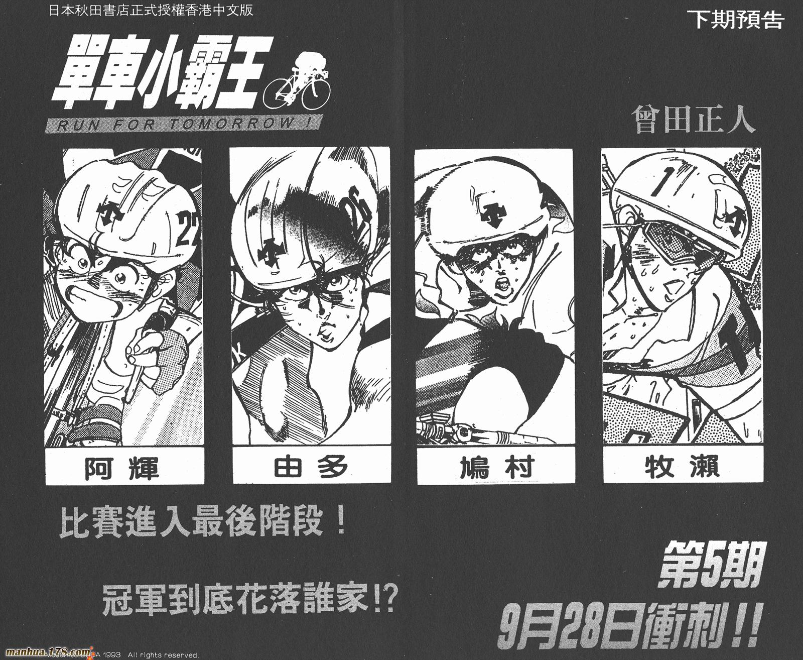 铁马顽童韩漫全集-第04卷无删减无遮挡章节图片 