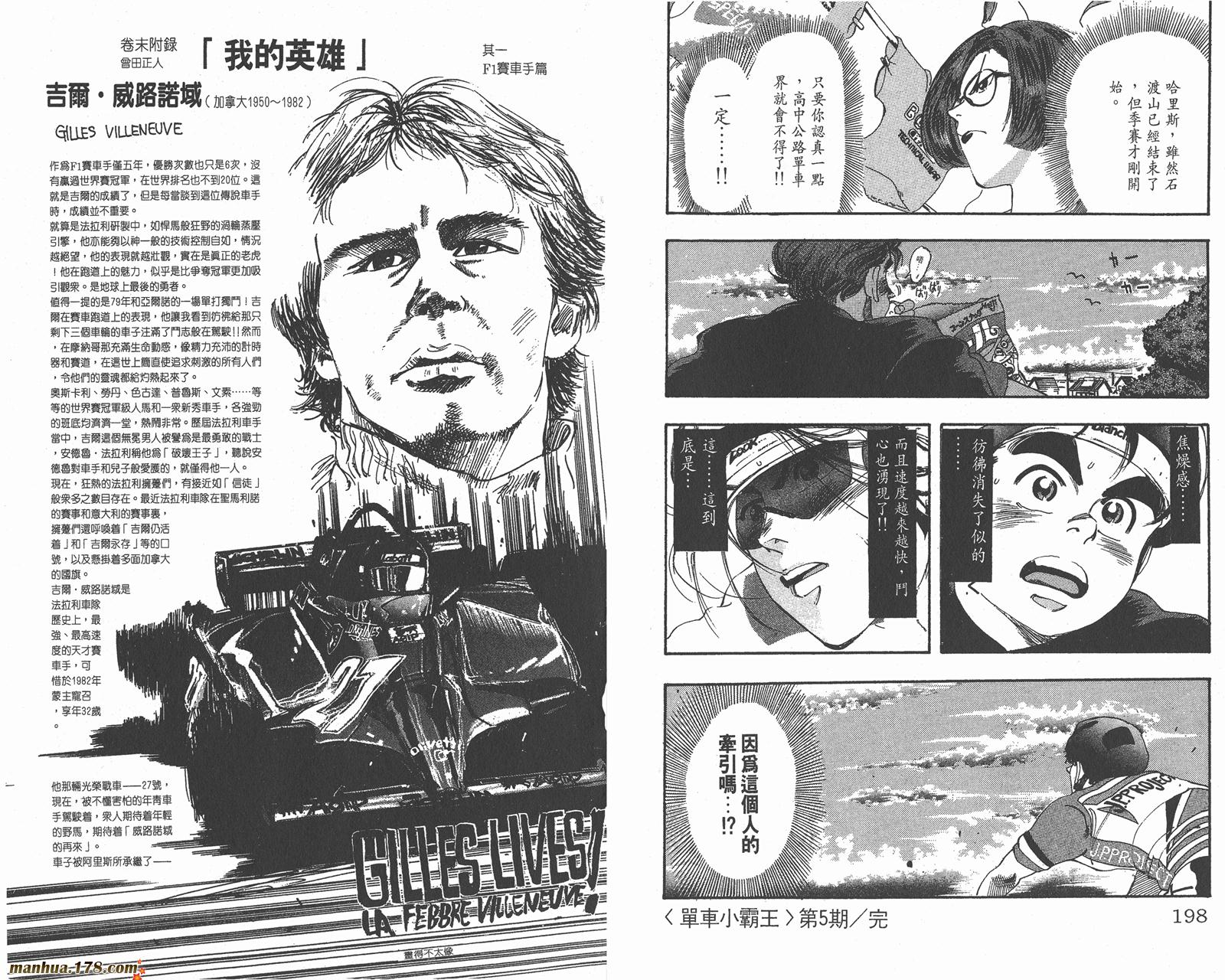 铁马顽童韩漫全集-第05卷无删减无遮挡章节图片 