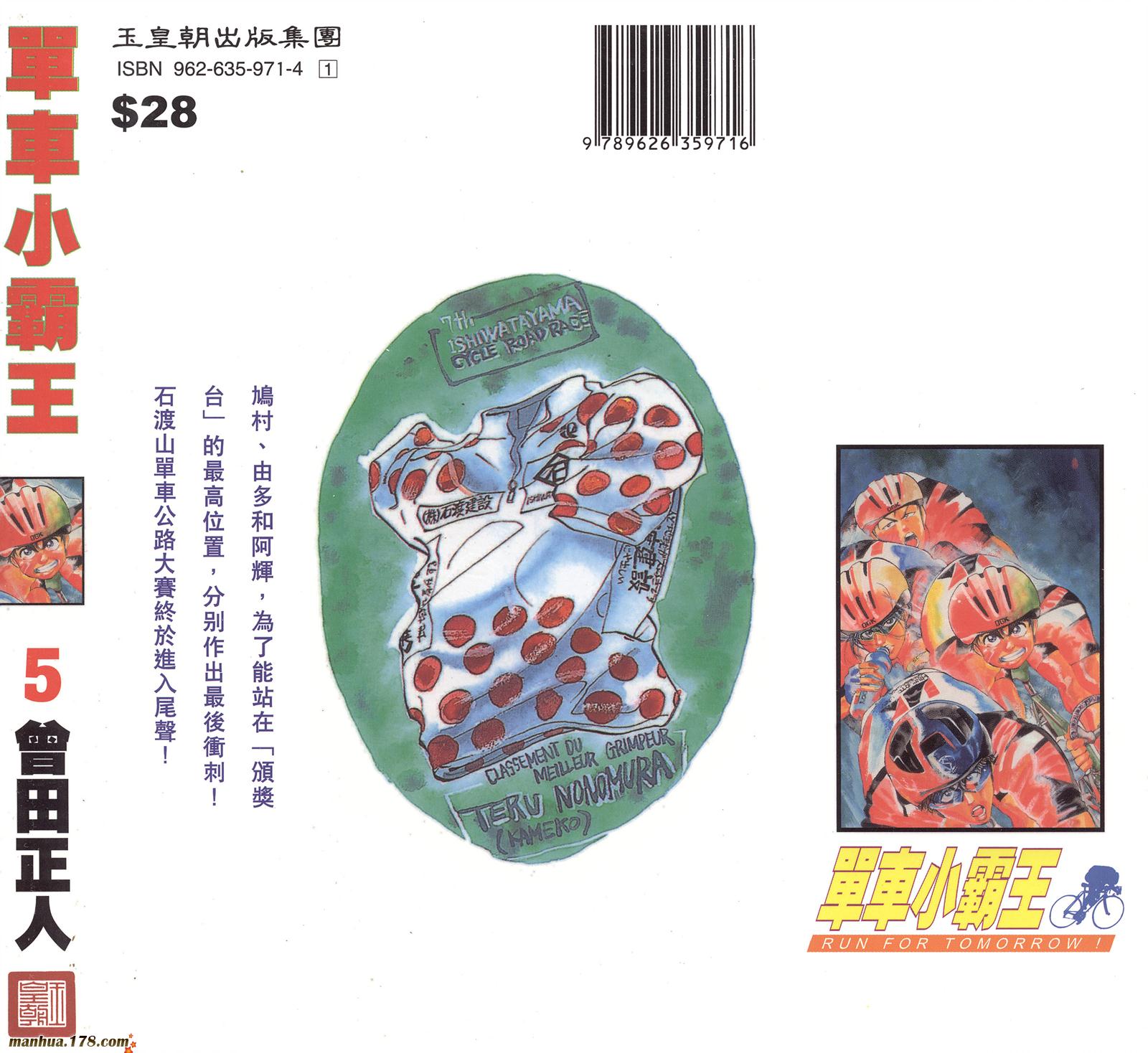 铁马顽童韩漫全集-第05卷无删减无遮挡章节图片 