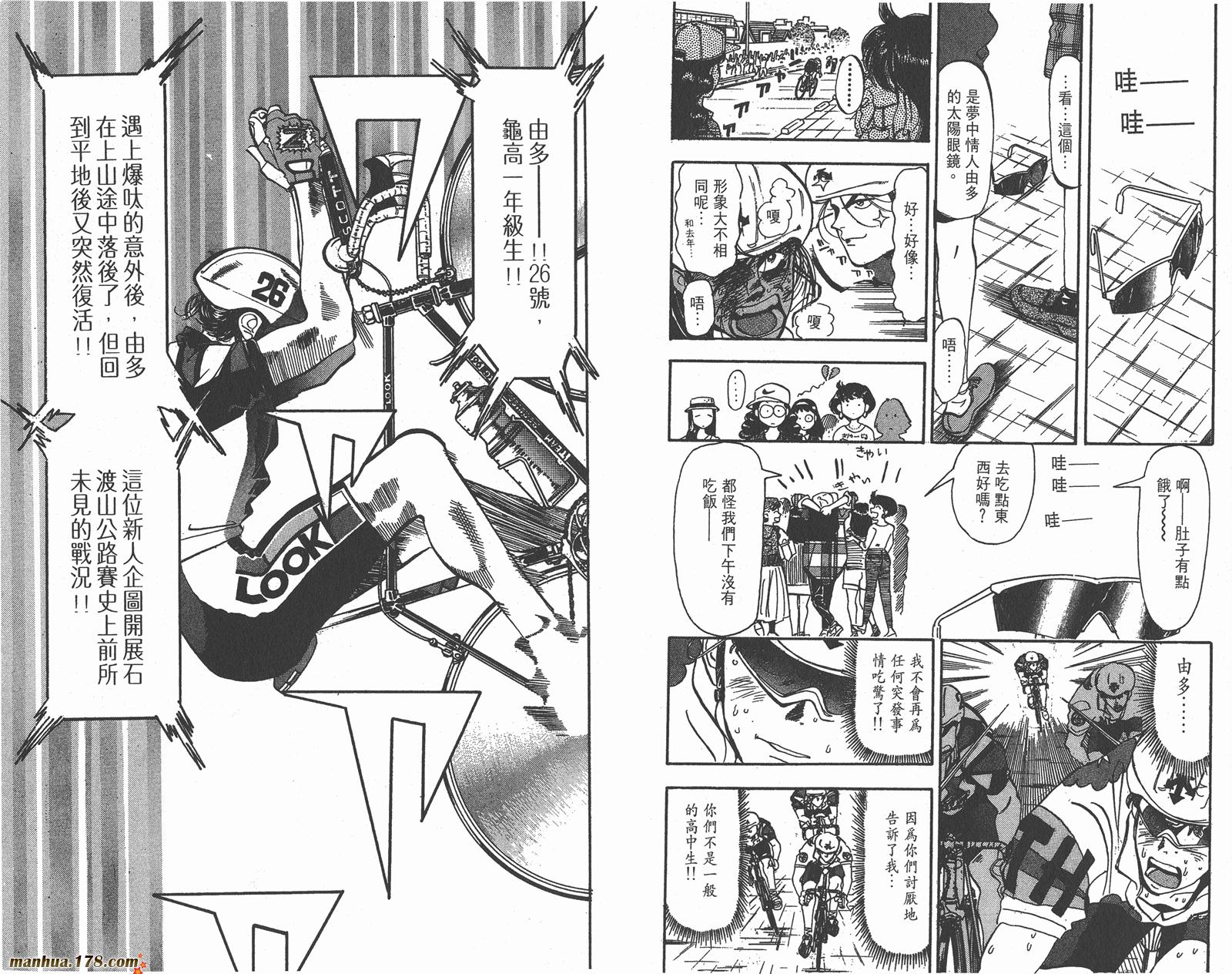 铁马顽童韩漫全集-第05卷无删减无遮挡章节图片 