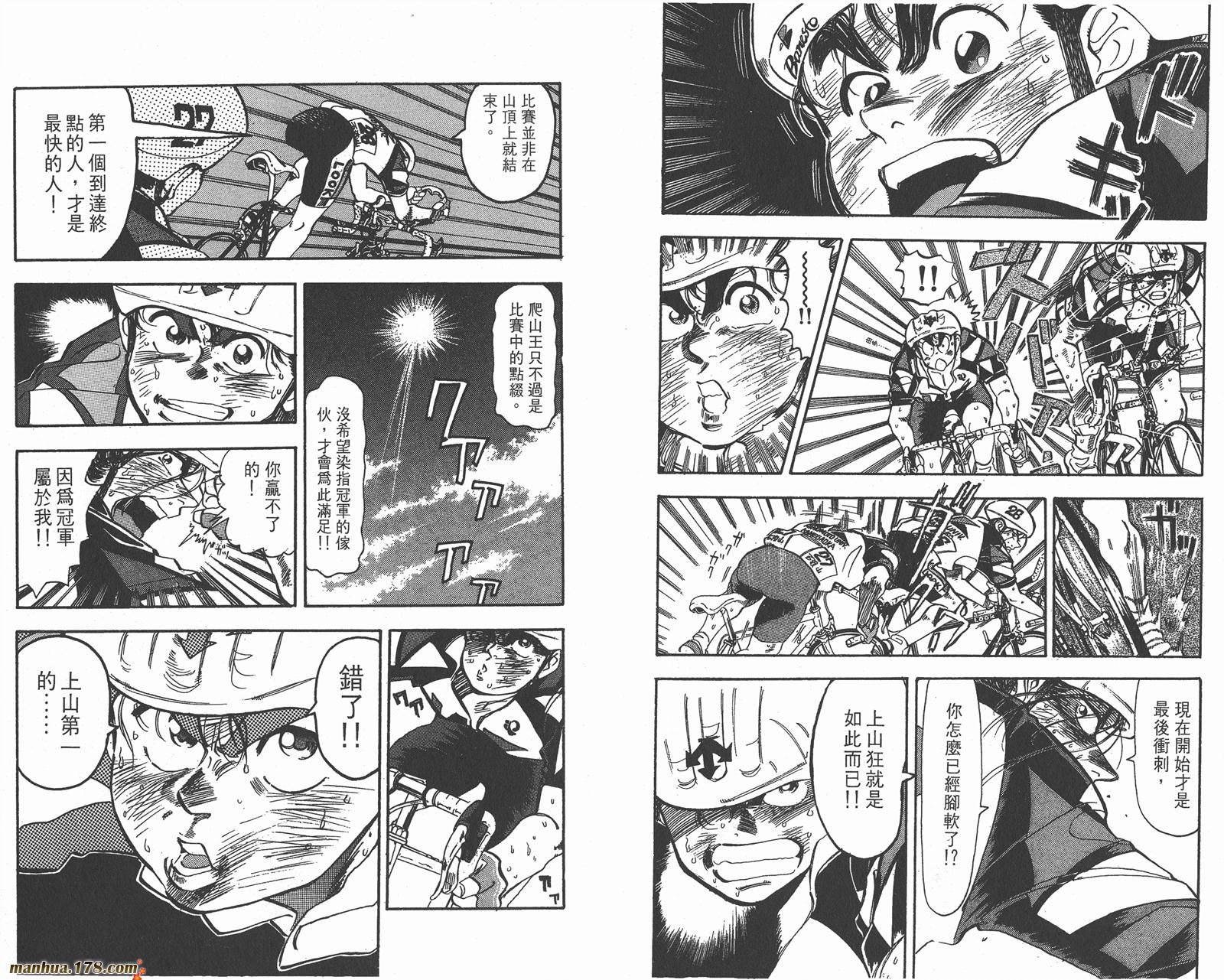 铁马顽童韩漫全集-第05卷无删减无遮挡章节图片 