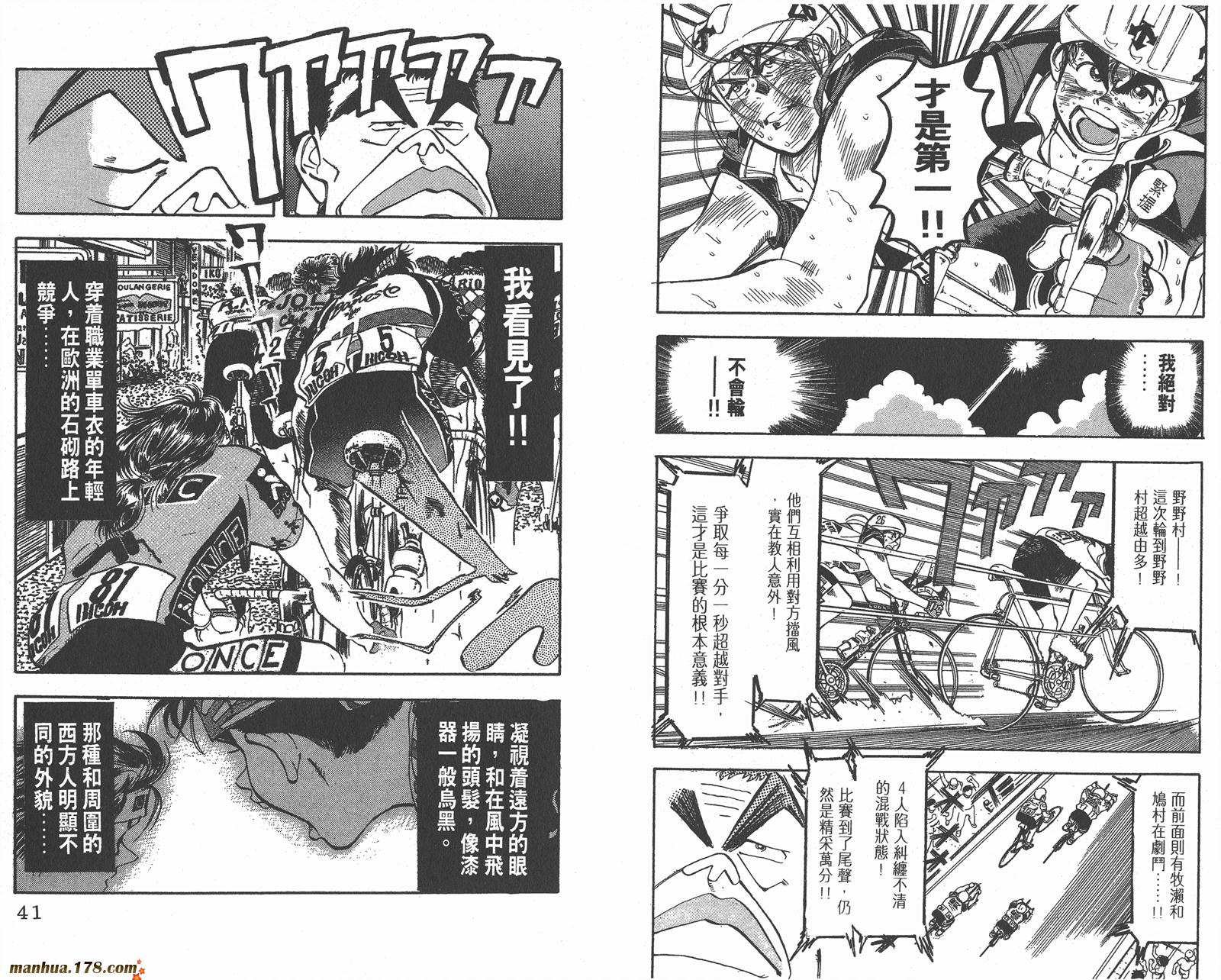 铁马顽童韩漫全集-第05卷无删减无遮挡章节图片 