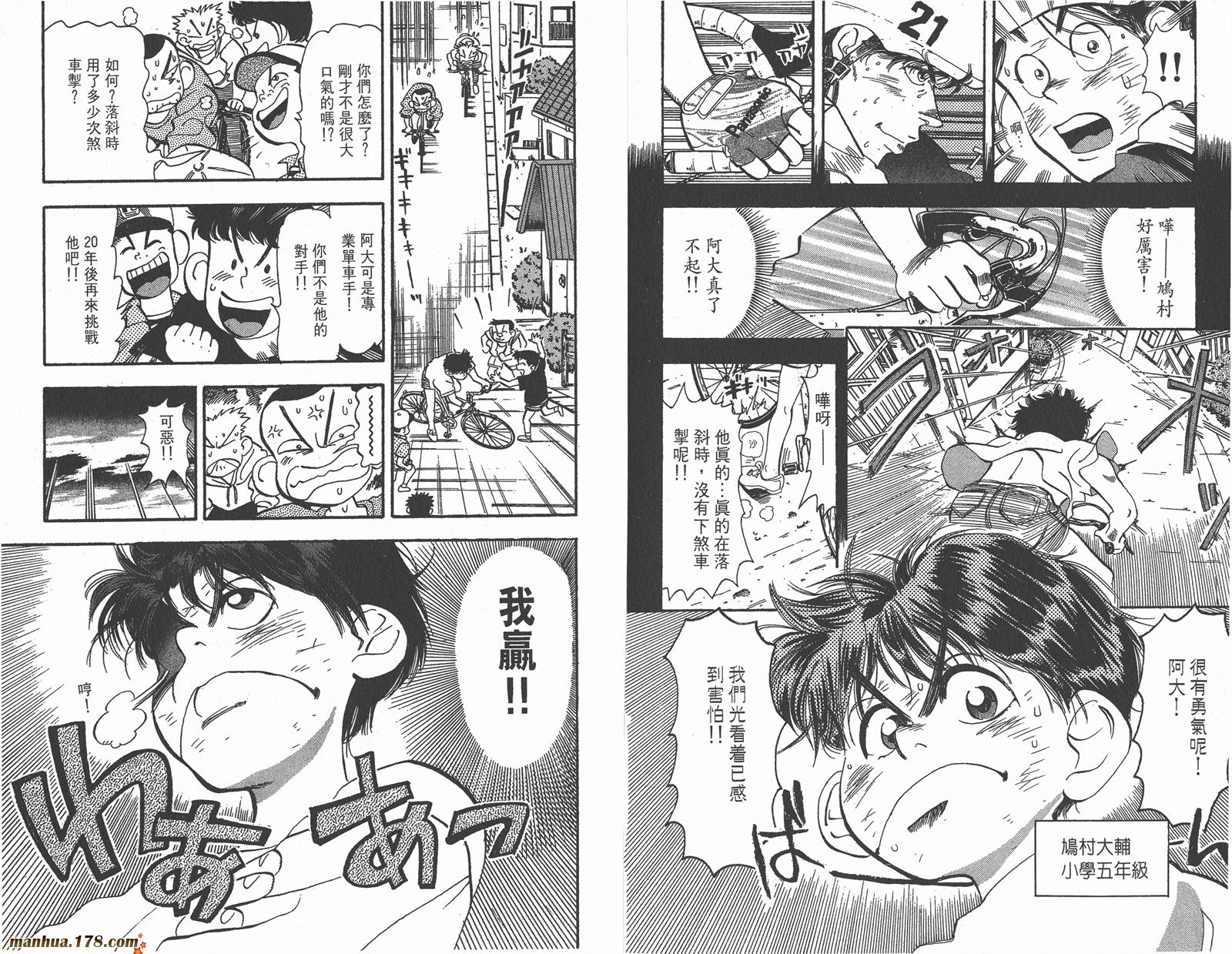 铁马顽童韩漫全集-第05卷无删减无遮挡章节图片 