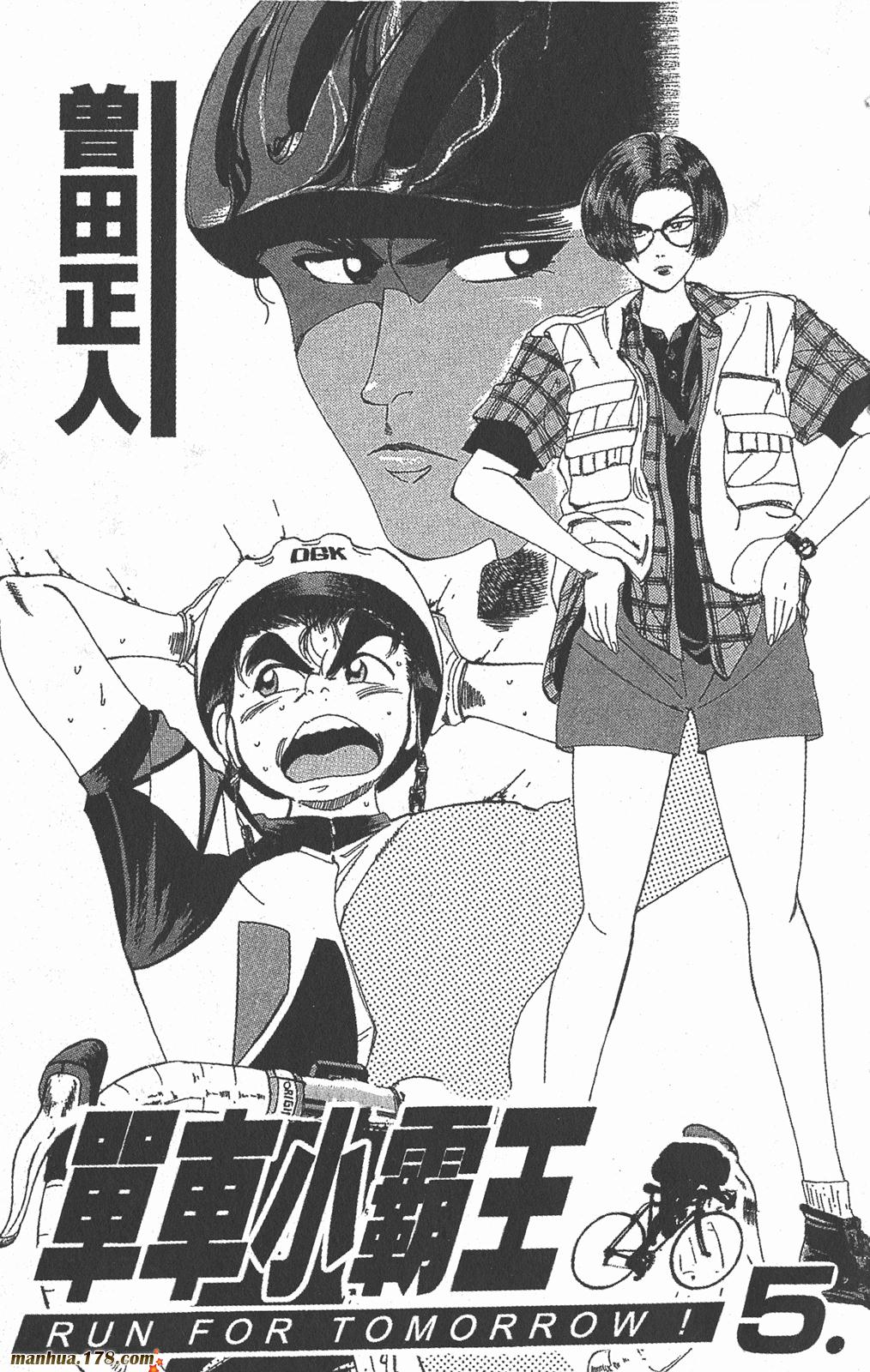 铁马顽童韩漫全集-第05卷无删减无遮挡章节图片 