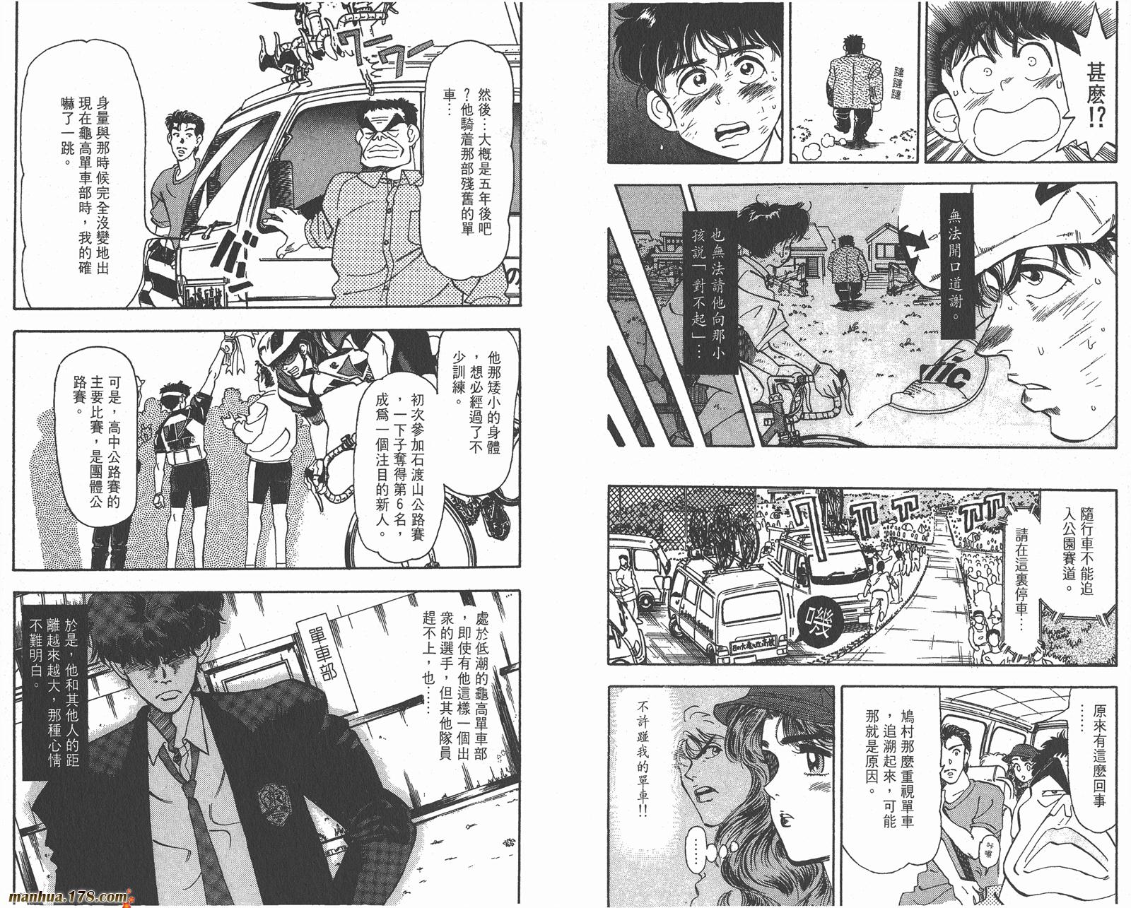 铁马顽童韩漫全集-第05卷无删减无遮挡章节图片 