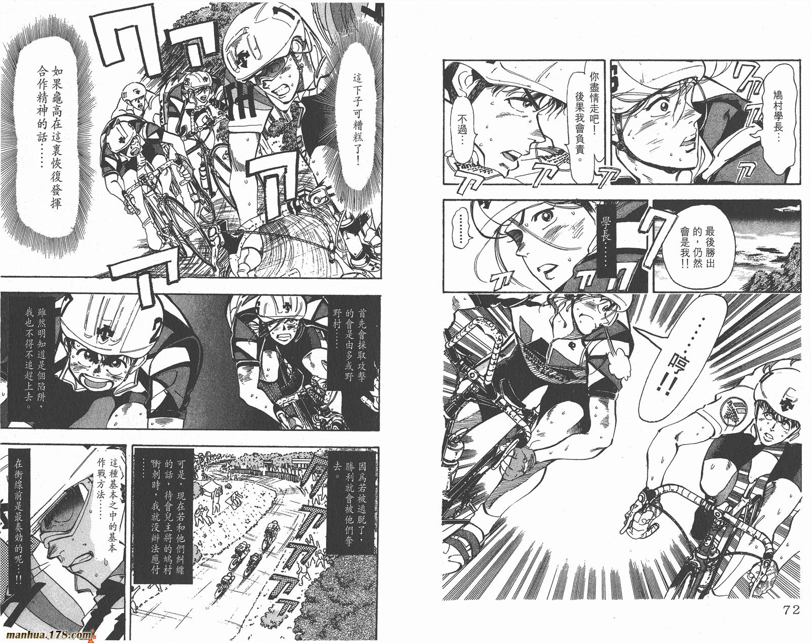 铁马顽童韩漫全集-第05卷无删减无遮挡章节图片 