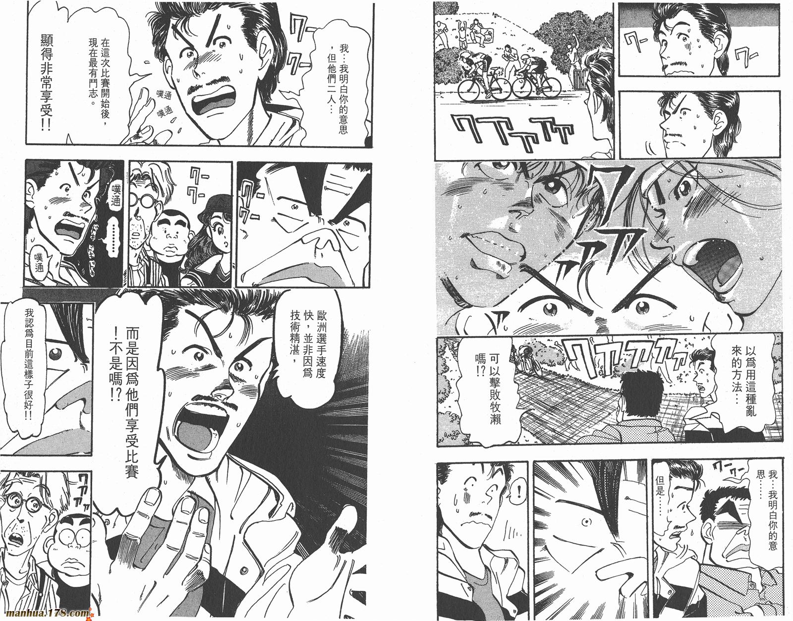 铁马顽童韩漫全集-第05卷无删减无遮挡章节图片 
