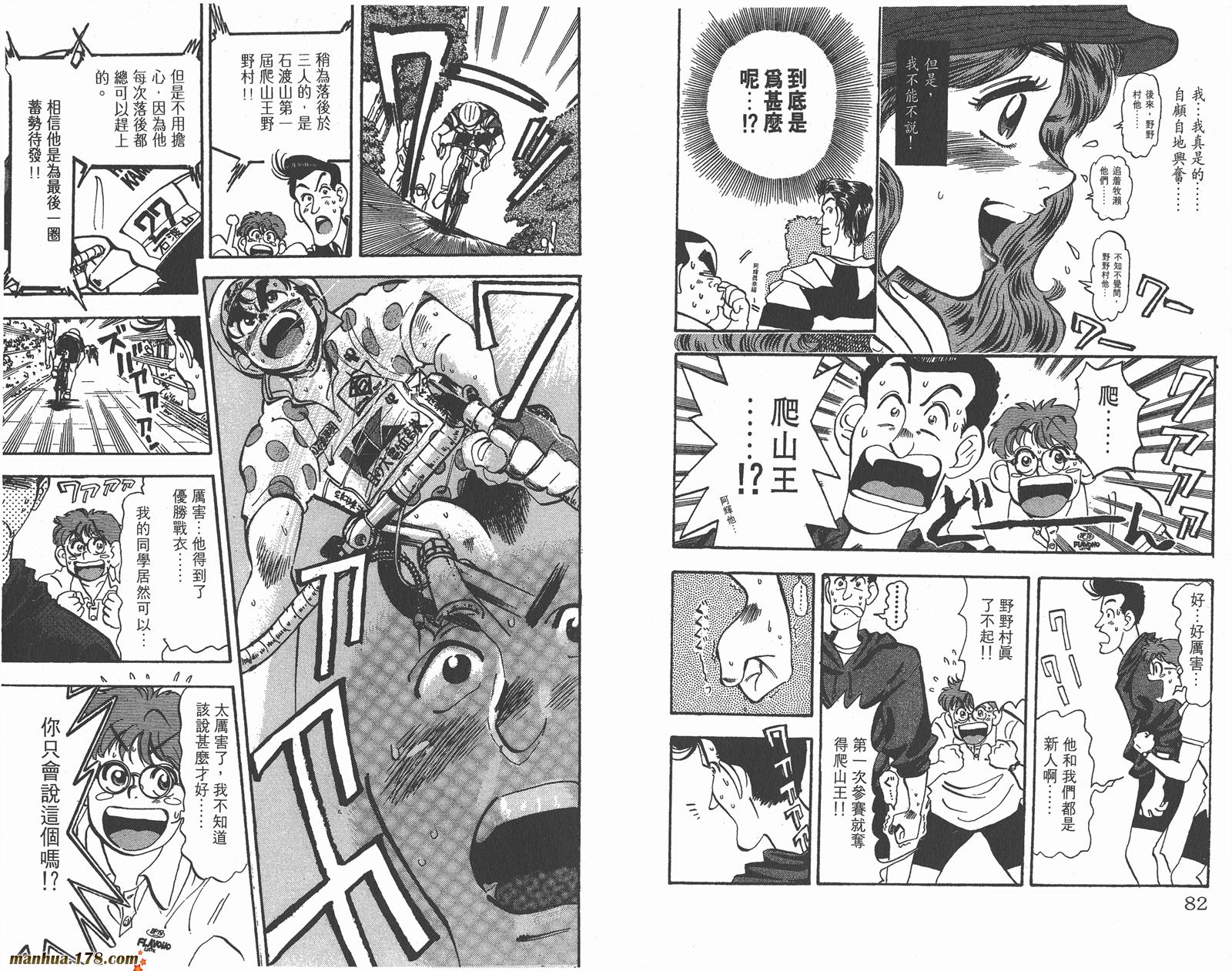 铁马顽童韩漫全集-第05卷无删减无遮挡章节图片 