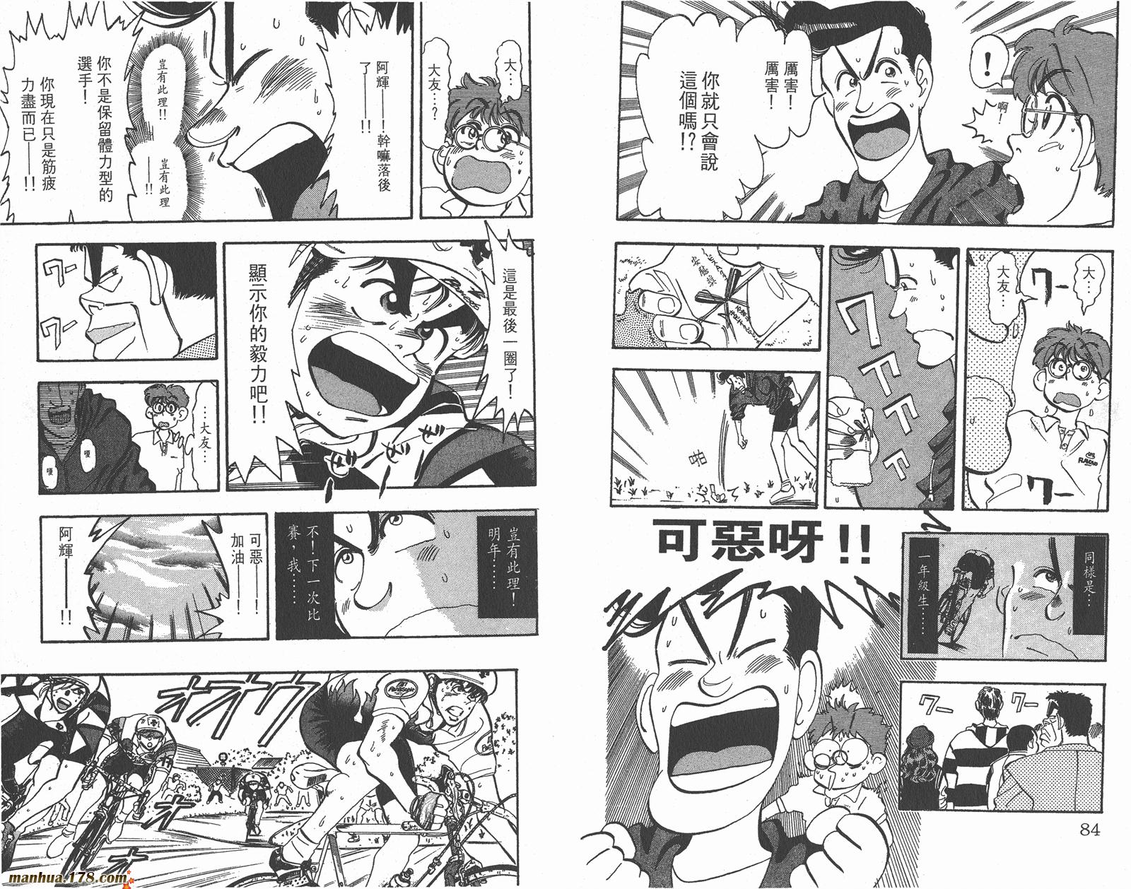 铁马顽童韩漫全集-第05卷无删减无遮挡章节图片 
