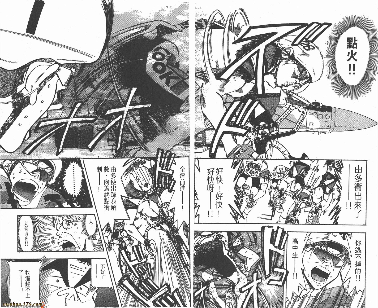 铁马顽童韩漫全集-第05卷无删减无遮挡章节图片 
