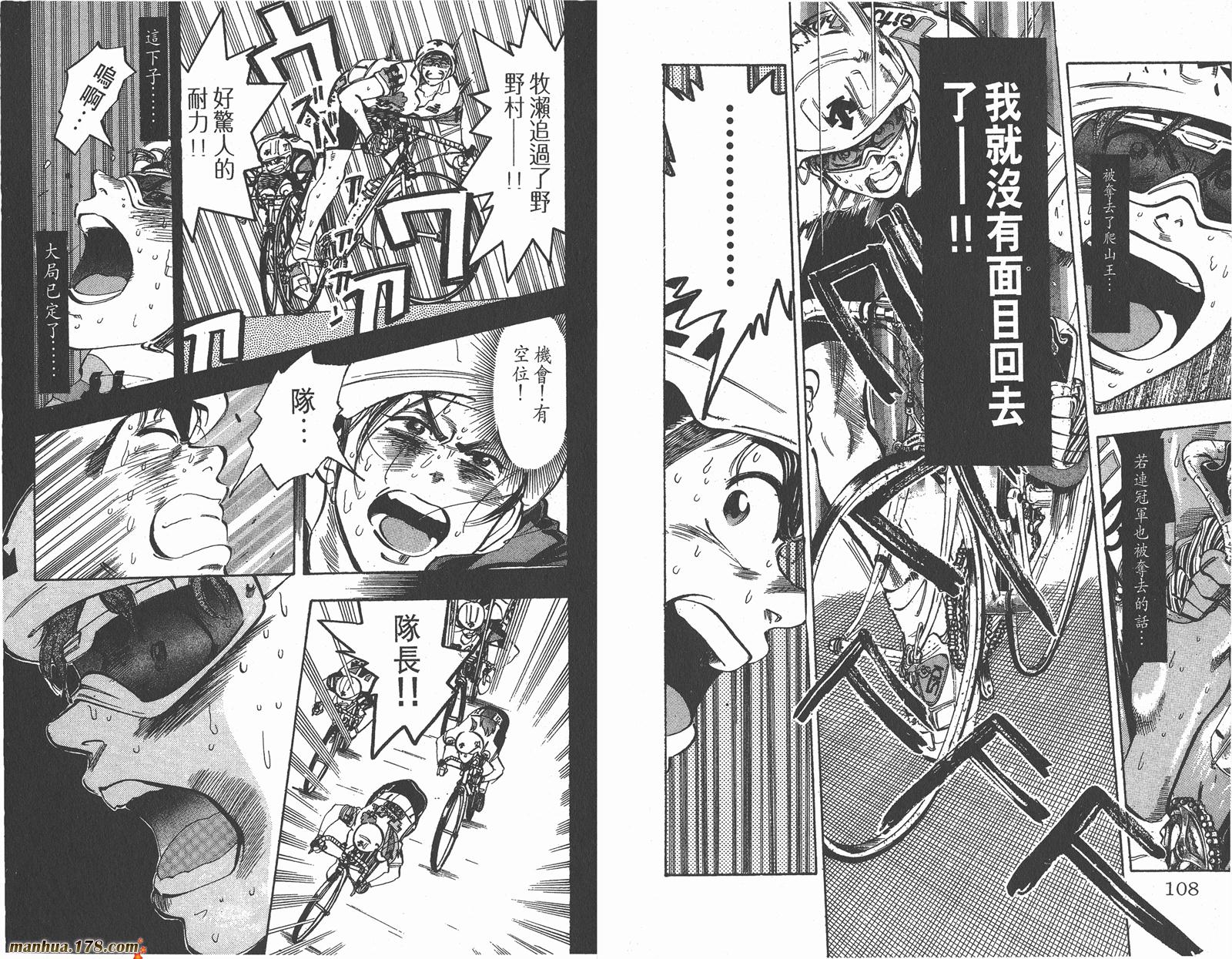 铁马顽童韩漫全集-第05卷无删减无遮挡章节图片 