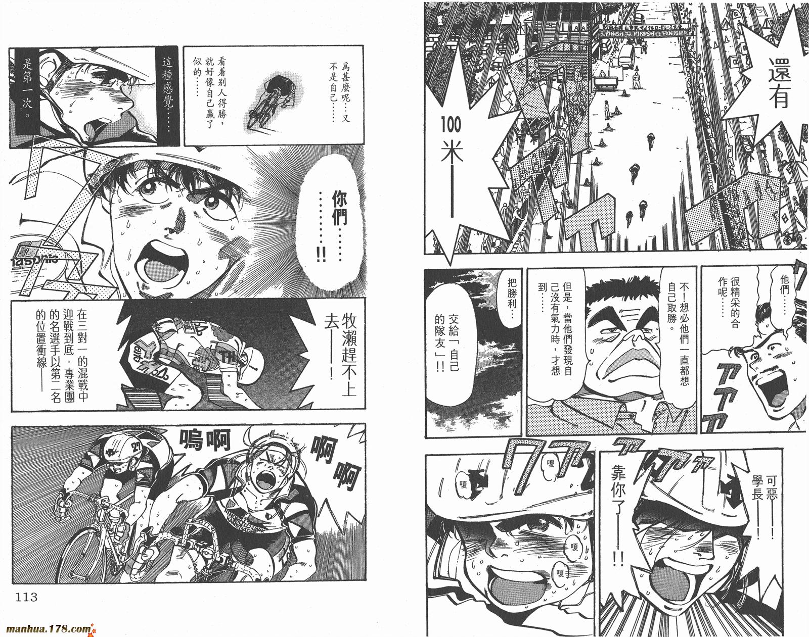 铁马顽童韩漫全集-第05卷无删减无遮挡章节图片 