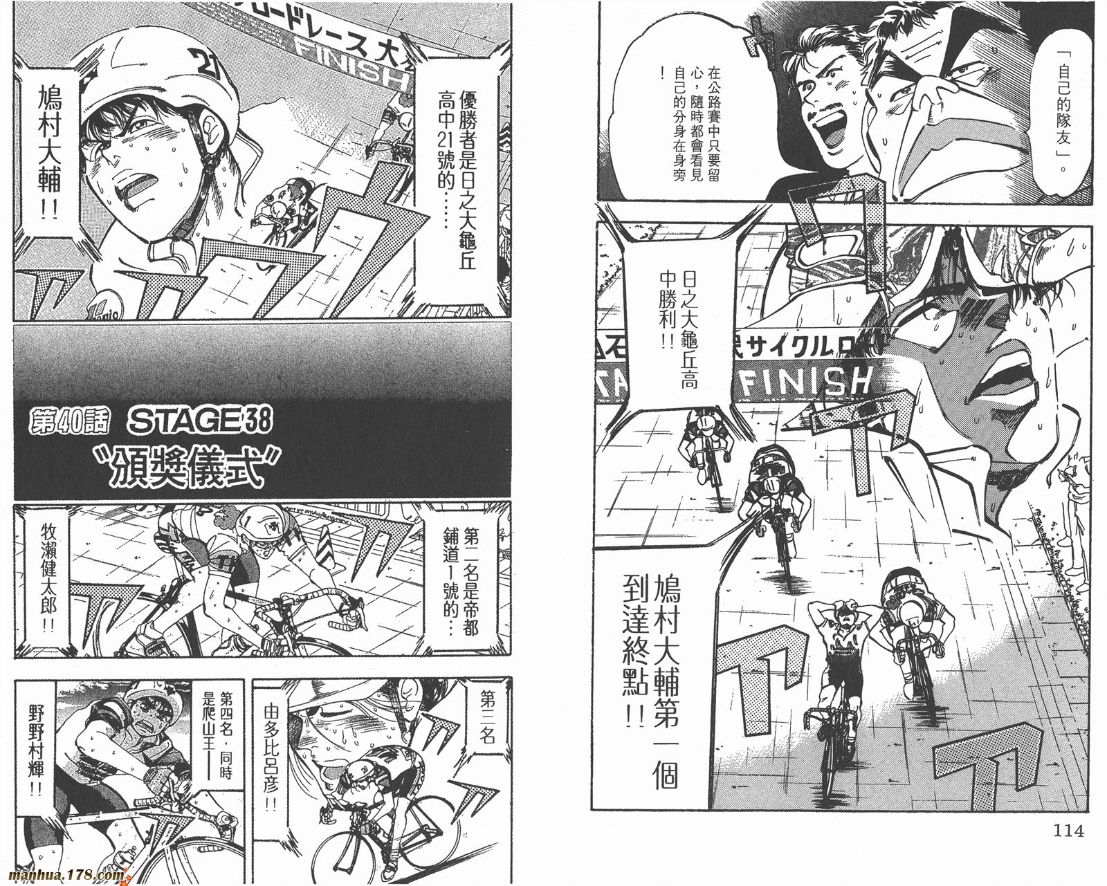 铁马顽童韩漫全集-第05卷无删减无遮挡章节图片 