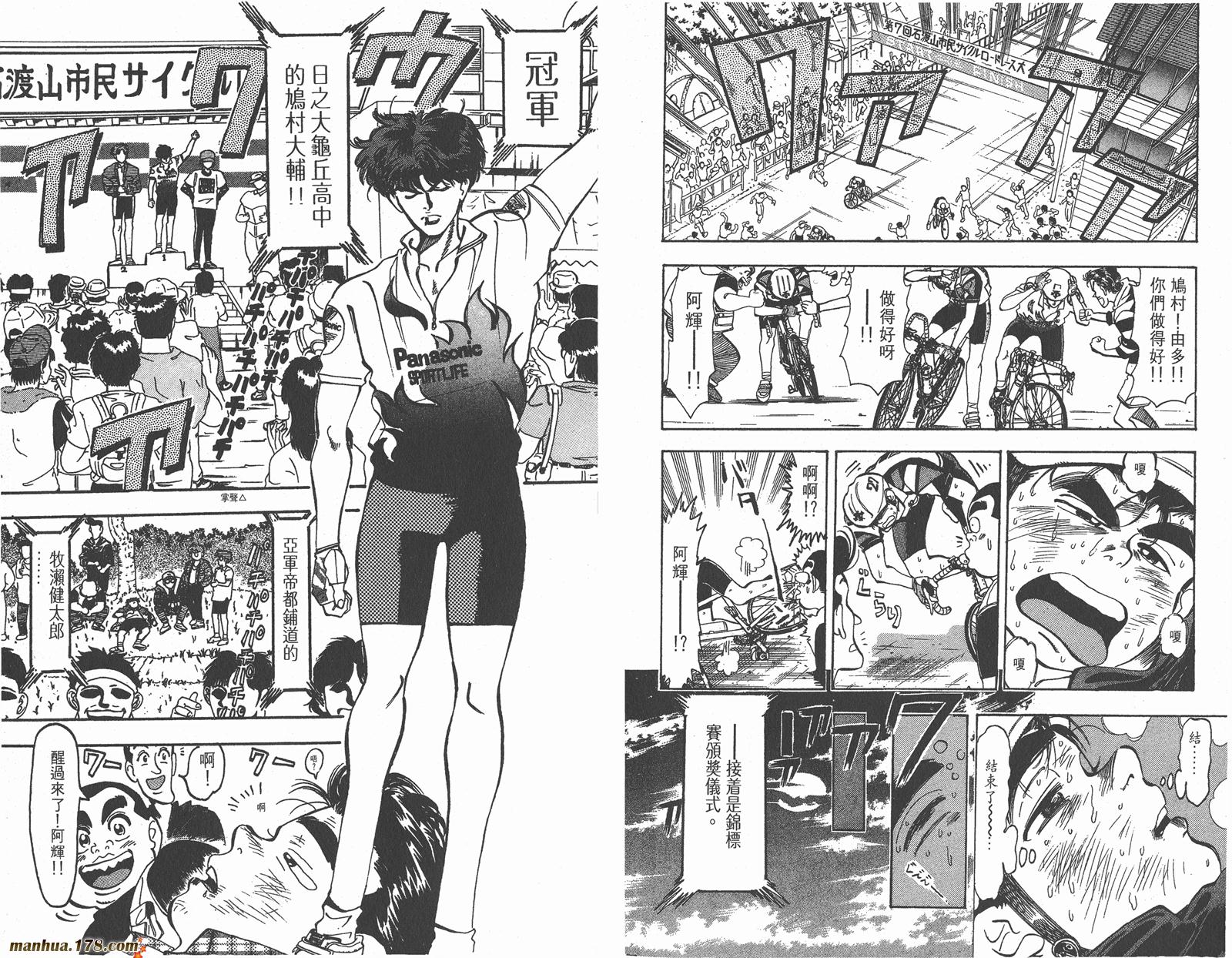 铁马顽童韩漫全集-第05卷无删减无遮挡章节图片 