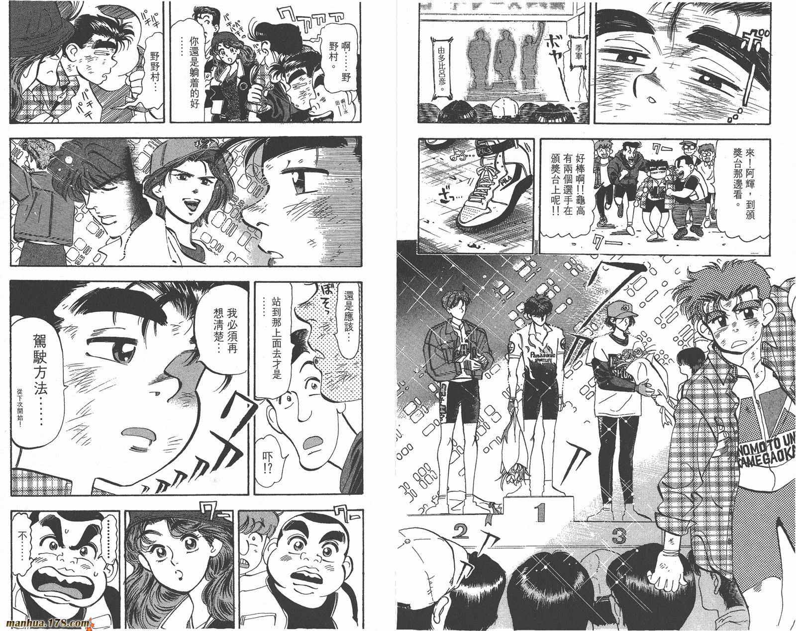 铁马顽童韩漫全集-第05卷无删减无遮挡章节图片 