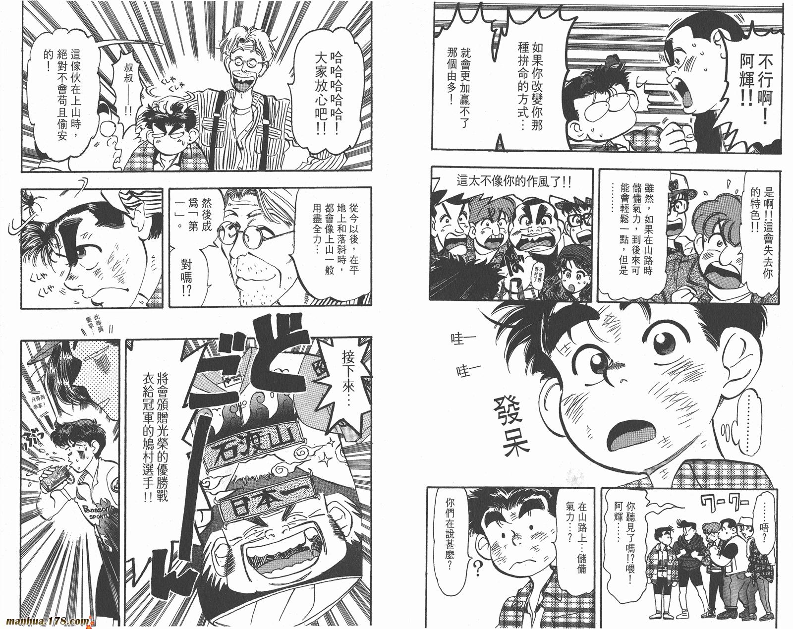 铁马顽童韩漫全集-第05卷无删减无遮挡章节图片 
