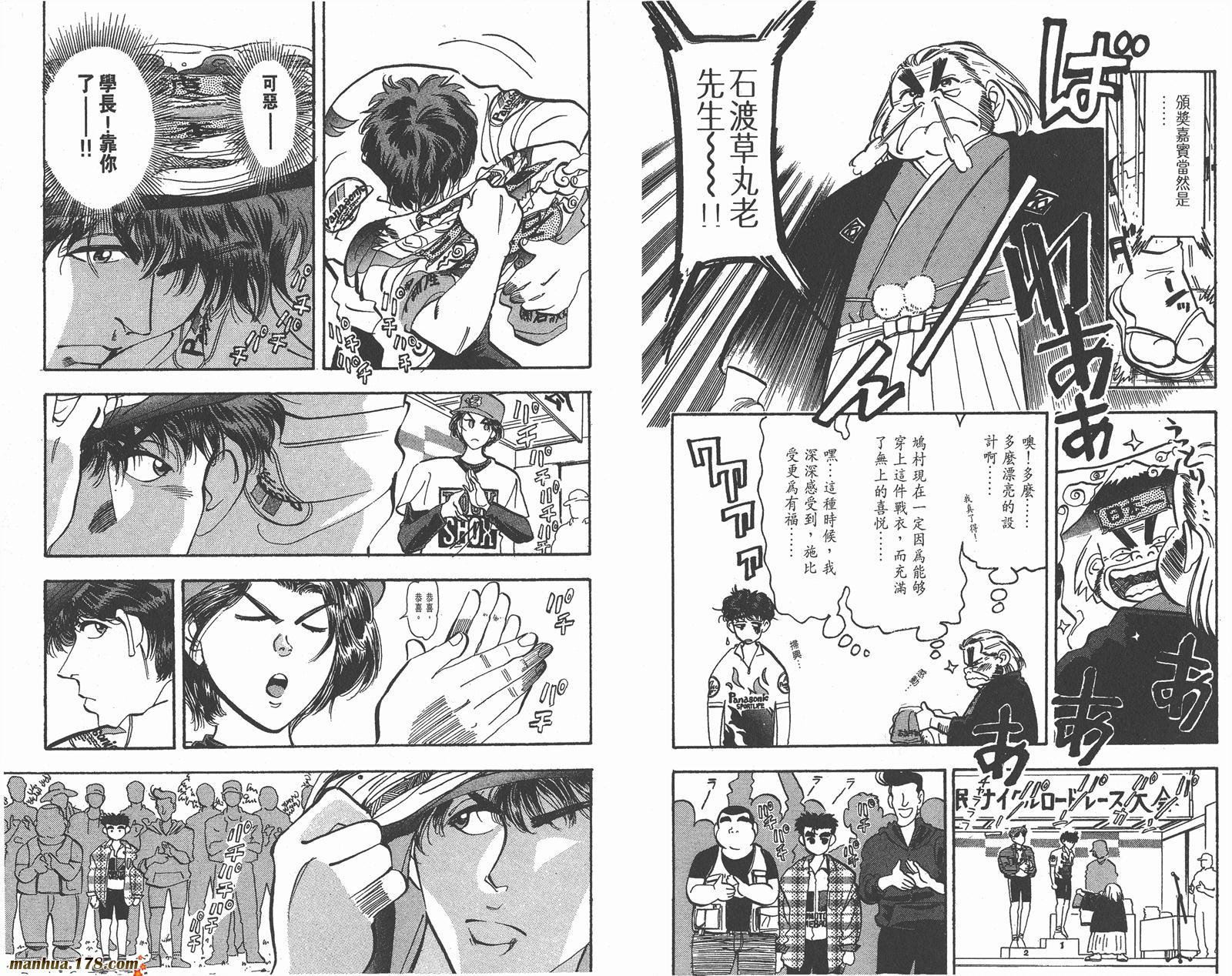 铁马顽童韩漫全集-第05卷无删减无遮挡章节图片 