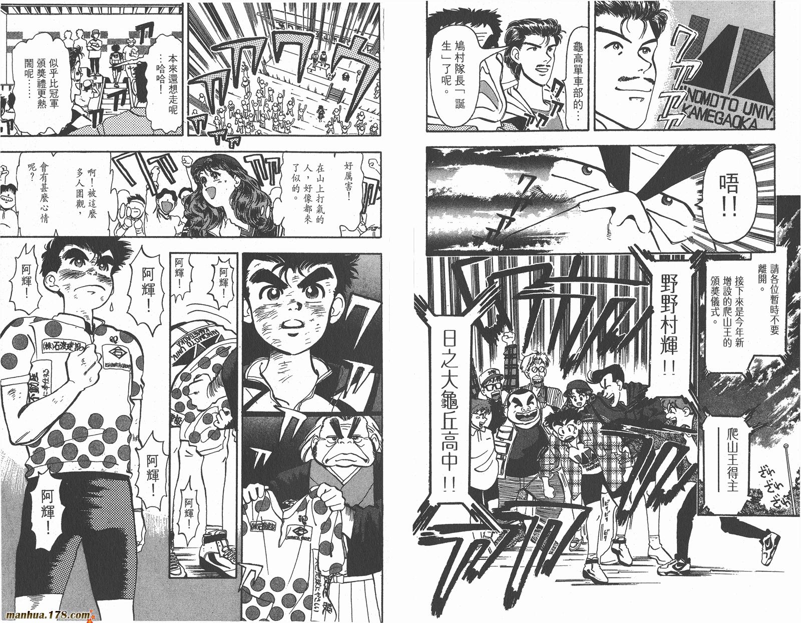 铁马顽童韩漫全集-第05卷无删减无遮挡章节图片 