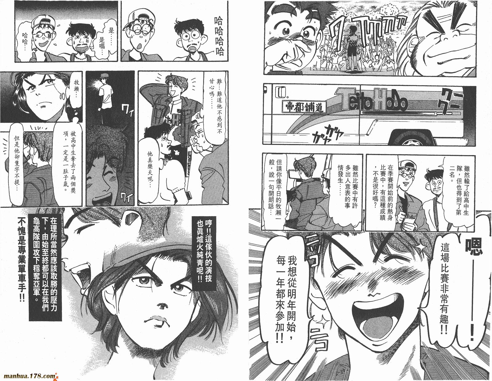 铁马顽童韩漫全集-第05卷无删减无遮挡章节图片 