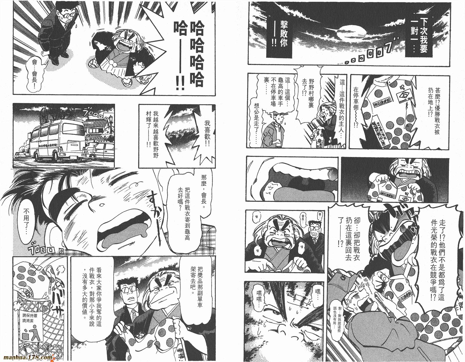铁马顽童韩漫全集-第05卷无删减无遮挡章节图片 