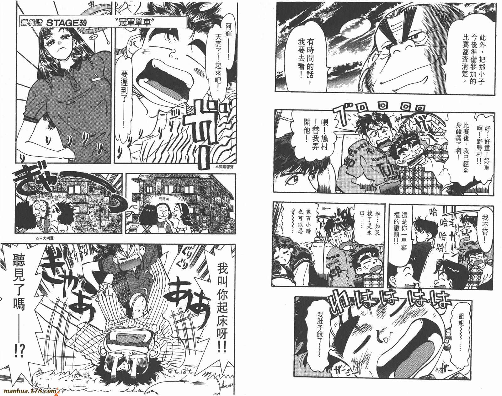铁马顽童韩漫全集-第05卷无删减无遮挡章节图片 