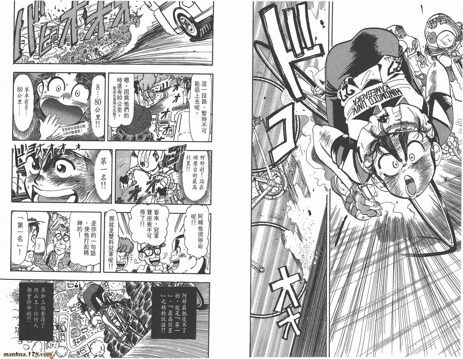 铁马顽童韩漫全集-第05卷无删减无遮挡章节图片 