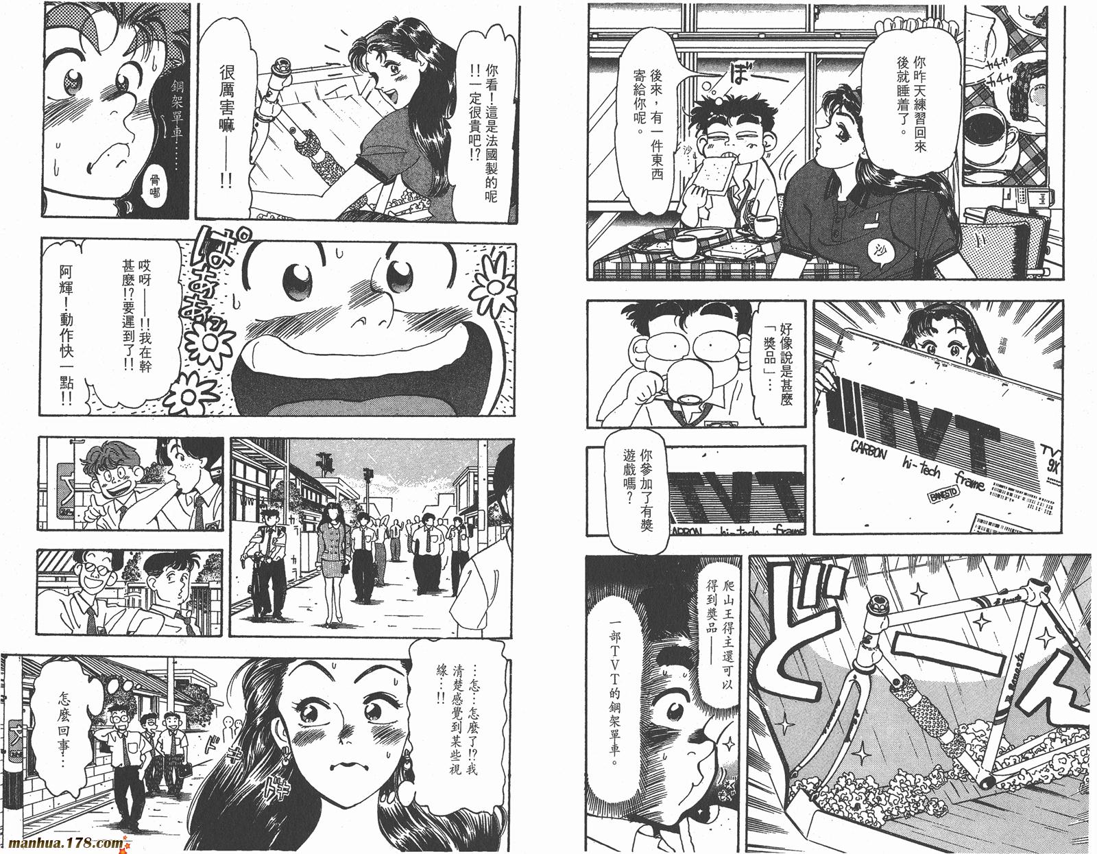 铁马顽童韩漫全集-第05卷无删减无遮挡章节图片 