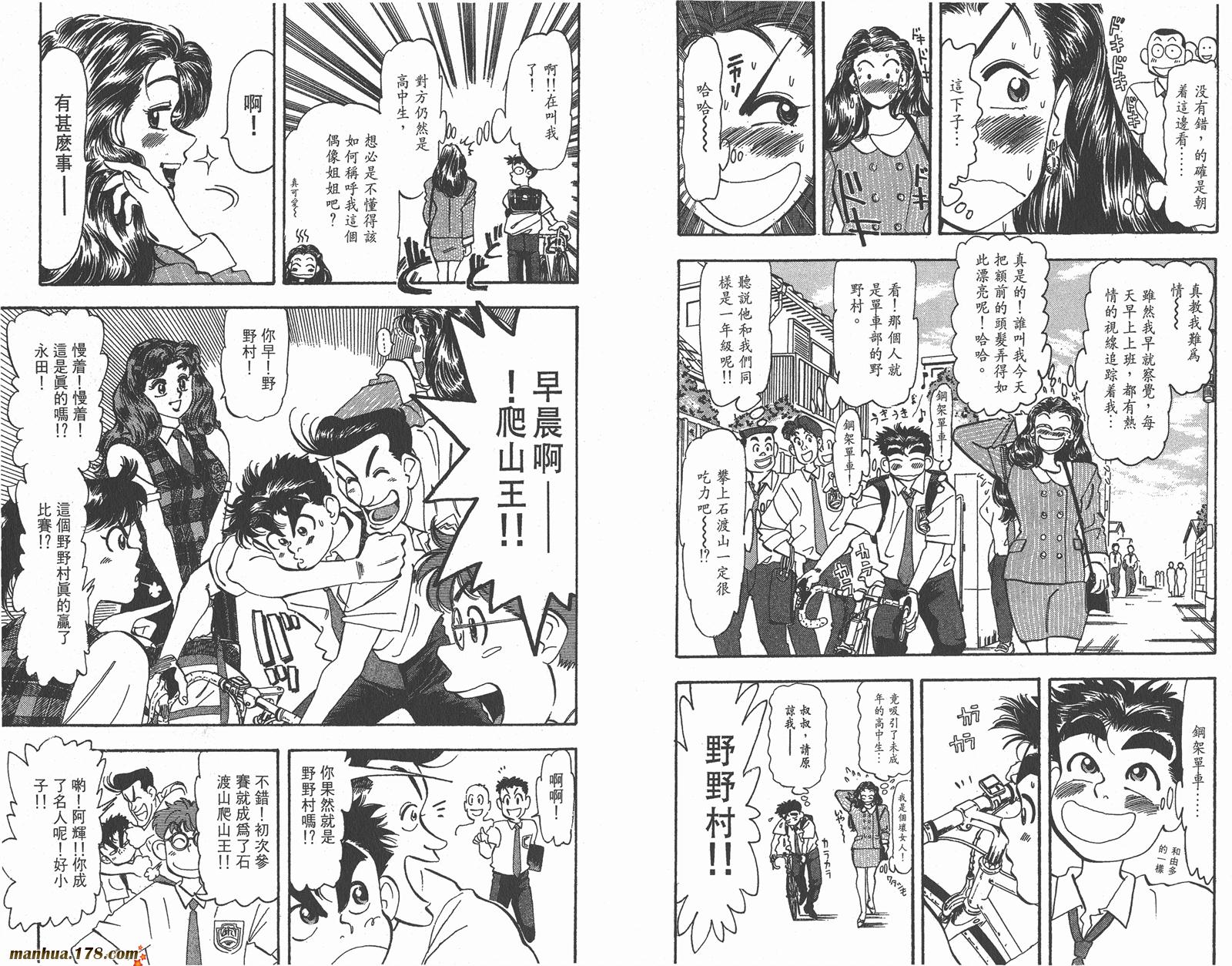 铁马顽童韩漫全集-第05卷无删减无遮挡章节图片 