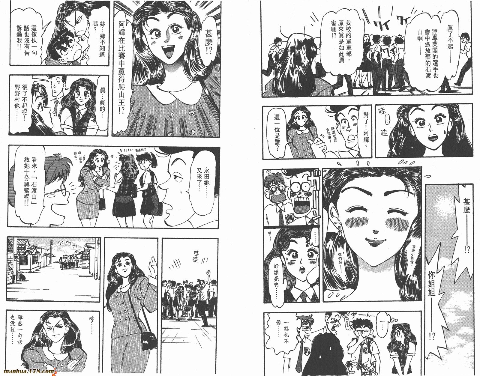 铁马顽童韩漫全集-第05卷无删减无遮挡章节图片 