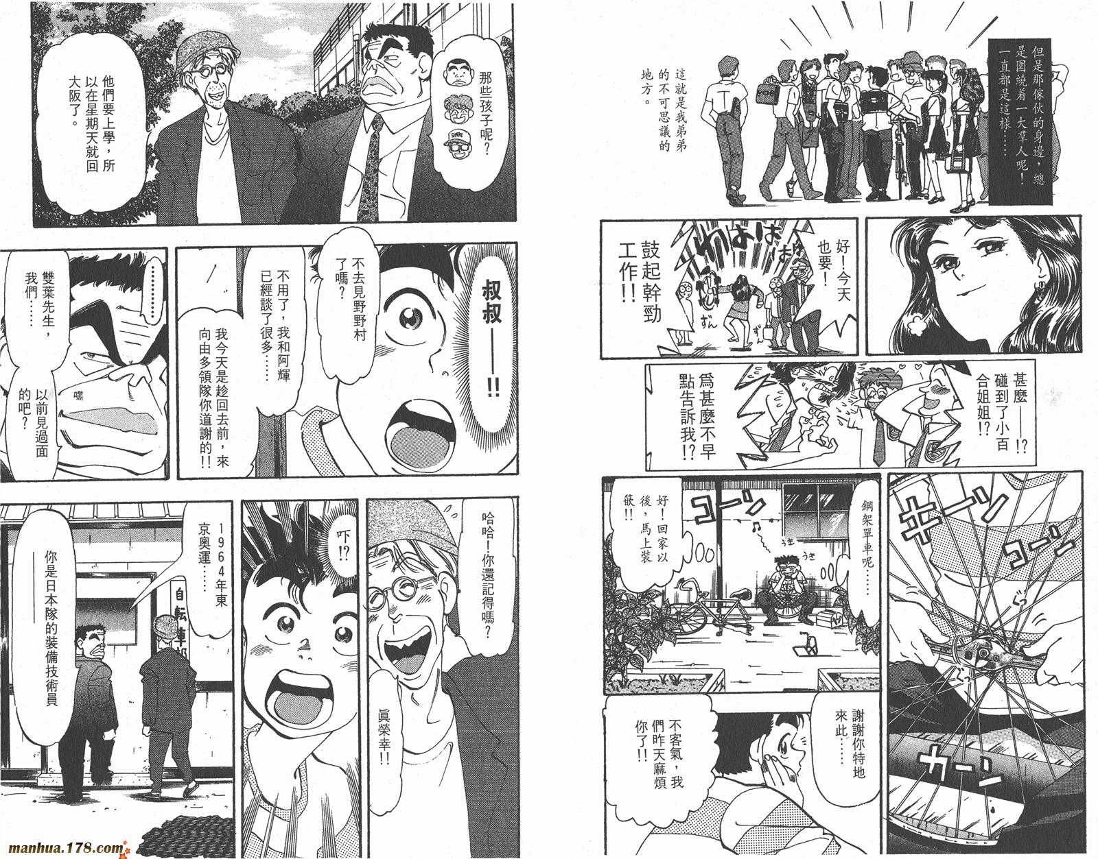铁马顽童韩漫全集-第05卷无删减无遮挡章节图片 