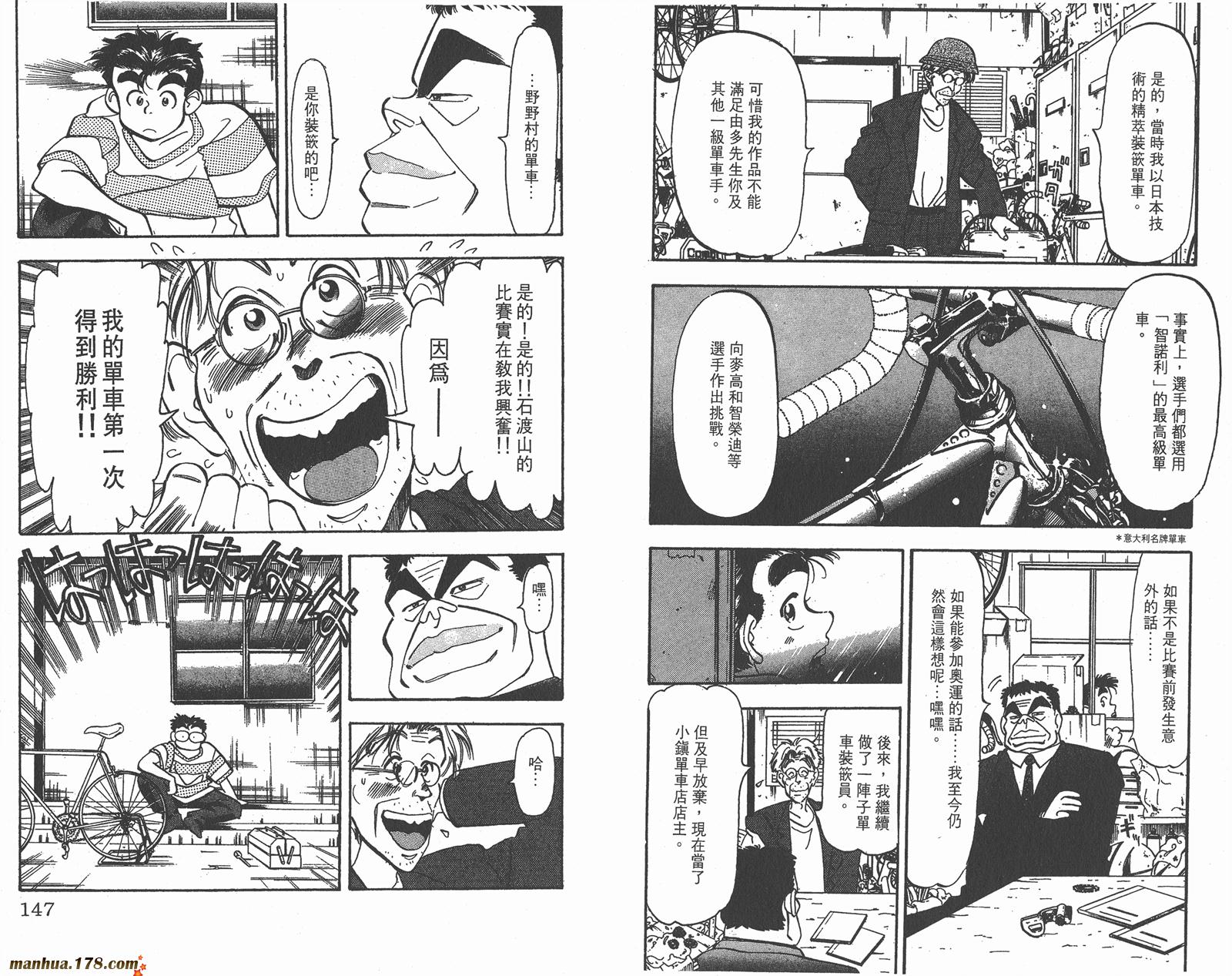 铁马顽童韩漫全集-第05卷无删减无遮挡章节图片 