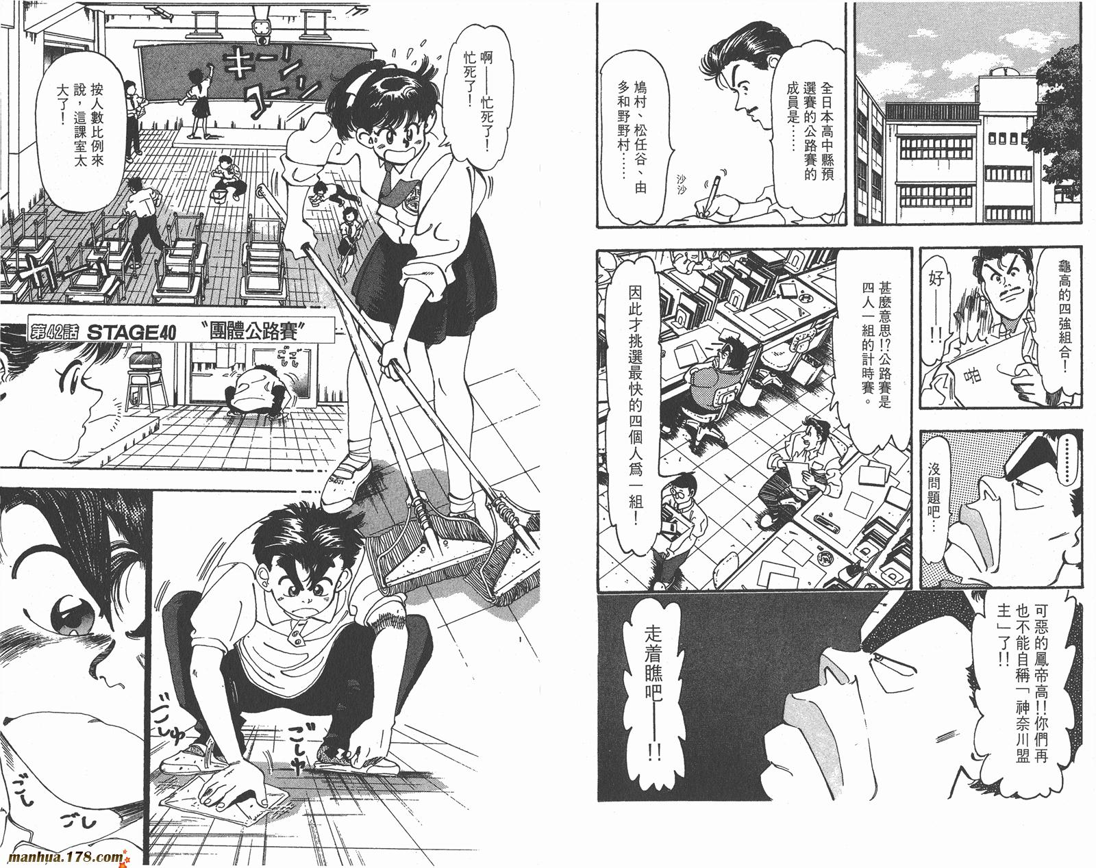 铁马顽童韩漫全集-第05卷无删减无遮挡章节图片 