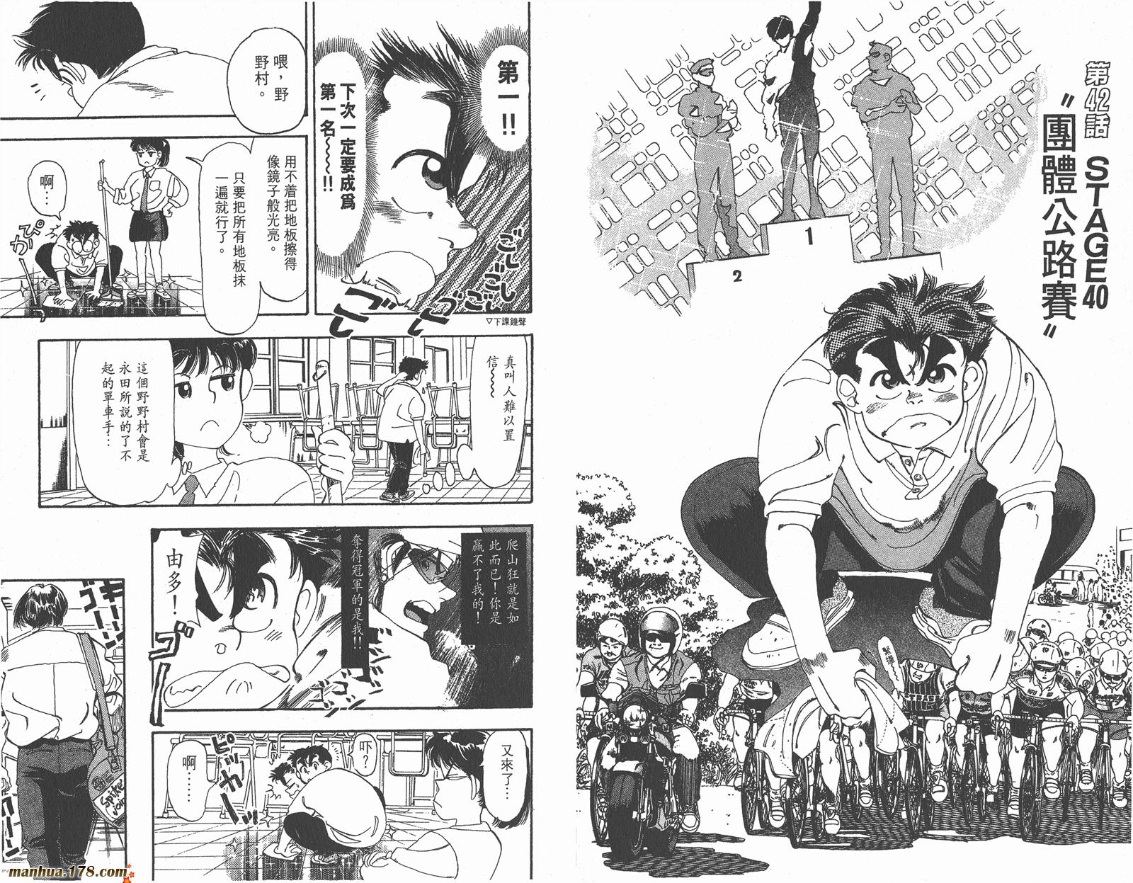 铁马顽童韩漫全集-第05卷无删减无遮挡章节图片 