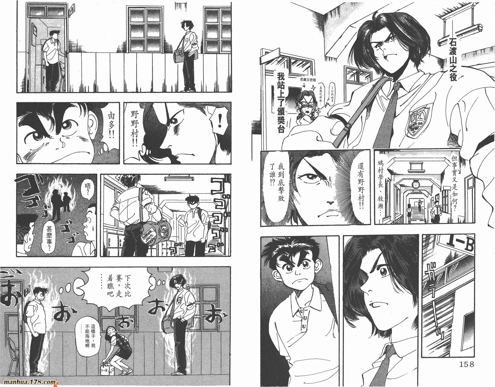 铁马顽童韩漫全集-第05卷无删减无遮挡章节图片 