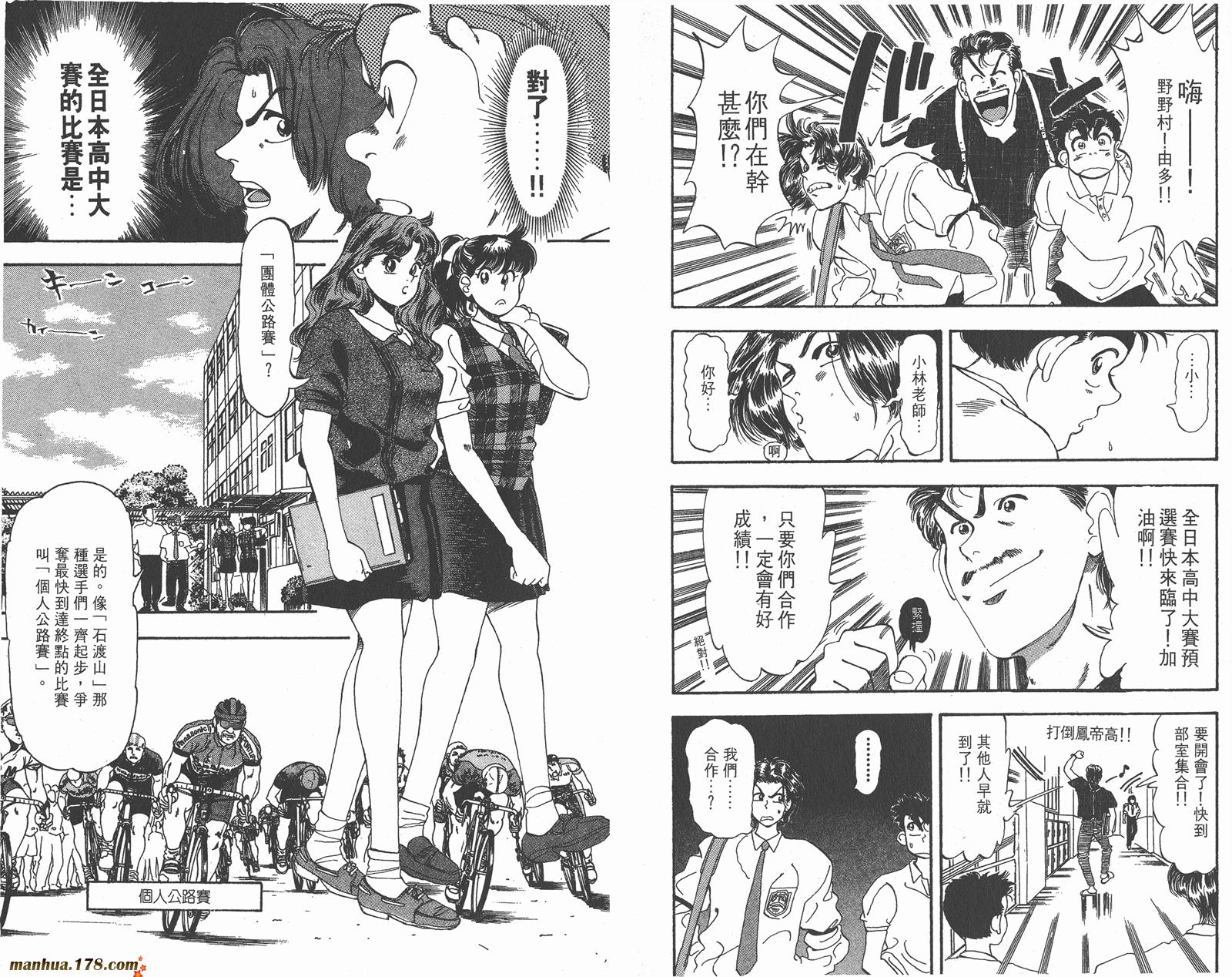 铁马顽童韩漫全集-第05卷无删减无遮挡章节图片 