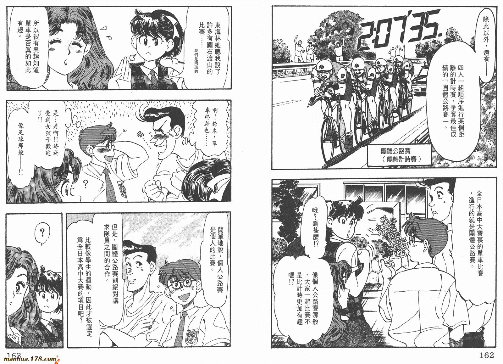 铁马顽童韩漫全集-第05卷无删减无遮挡章节图片 