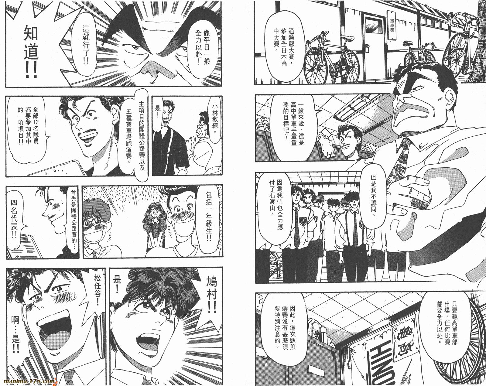 铁马顽童韩漫全集-第05卷无删减无遮挡章节图片 