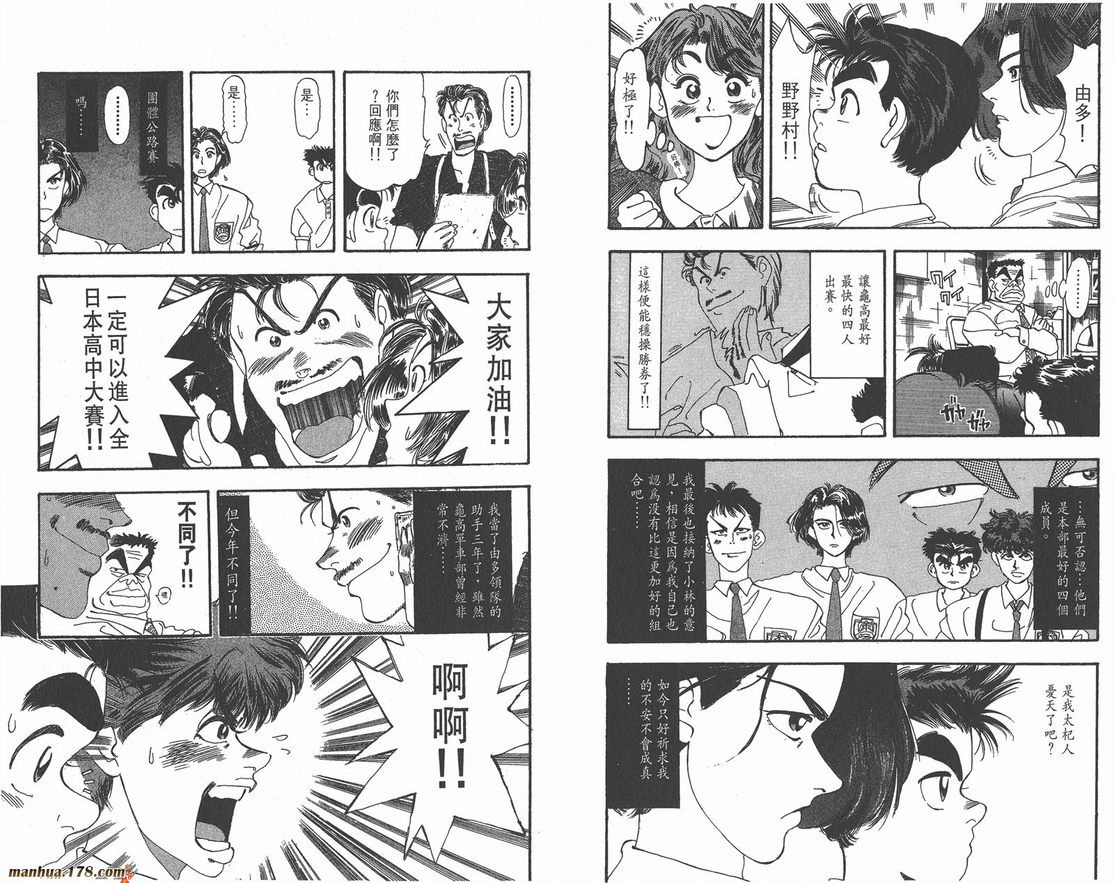 铁马顽童韩漫全集-第05卷无删减无遮挡章节图片 