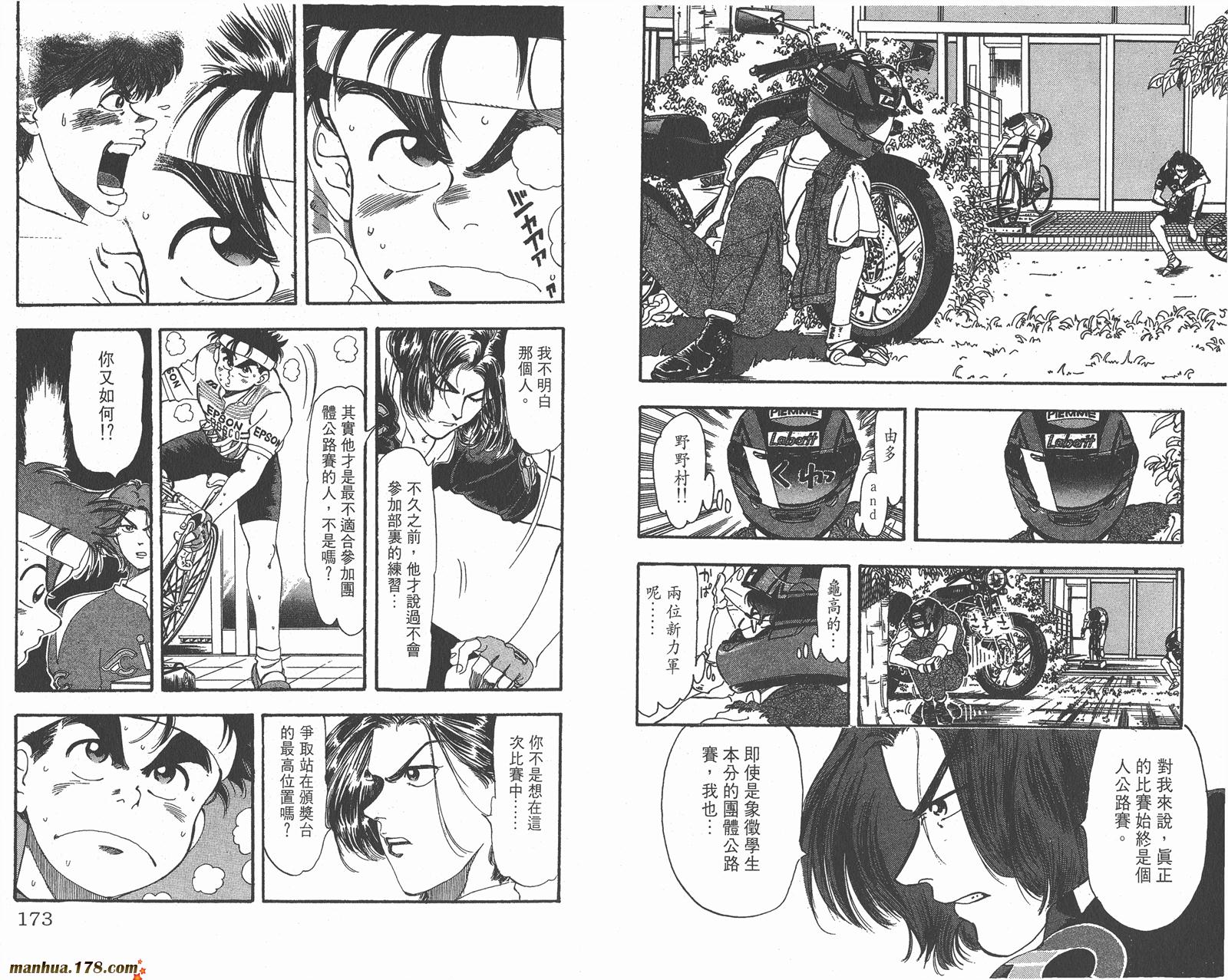 铁马顽童韩漫全集-第05卷无删减无遮挡章节图片 