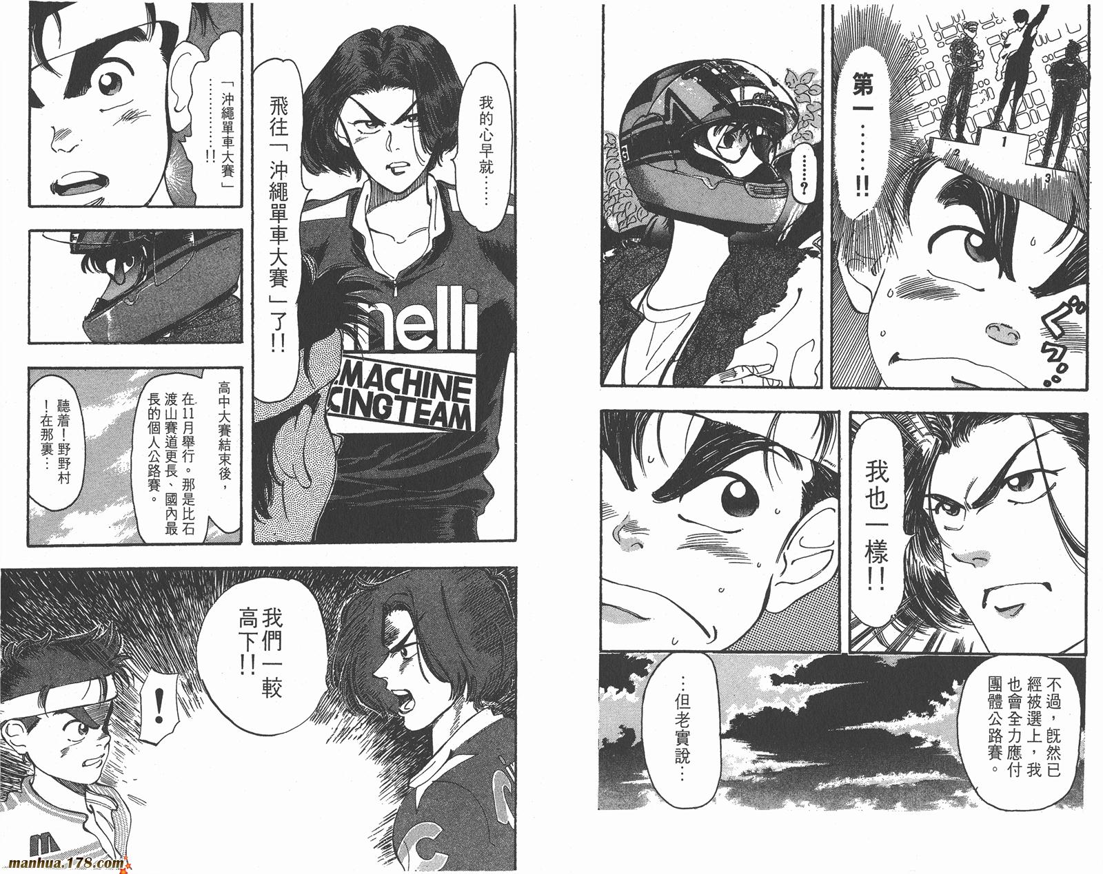 铁马顽童韩漫全集-第05卷无删减无遮挡章节图片 
