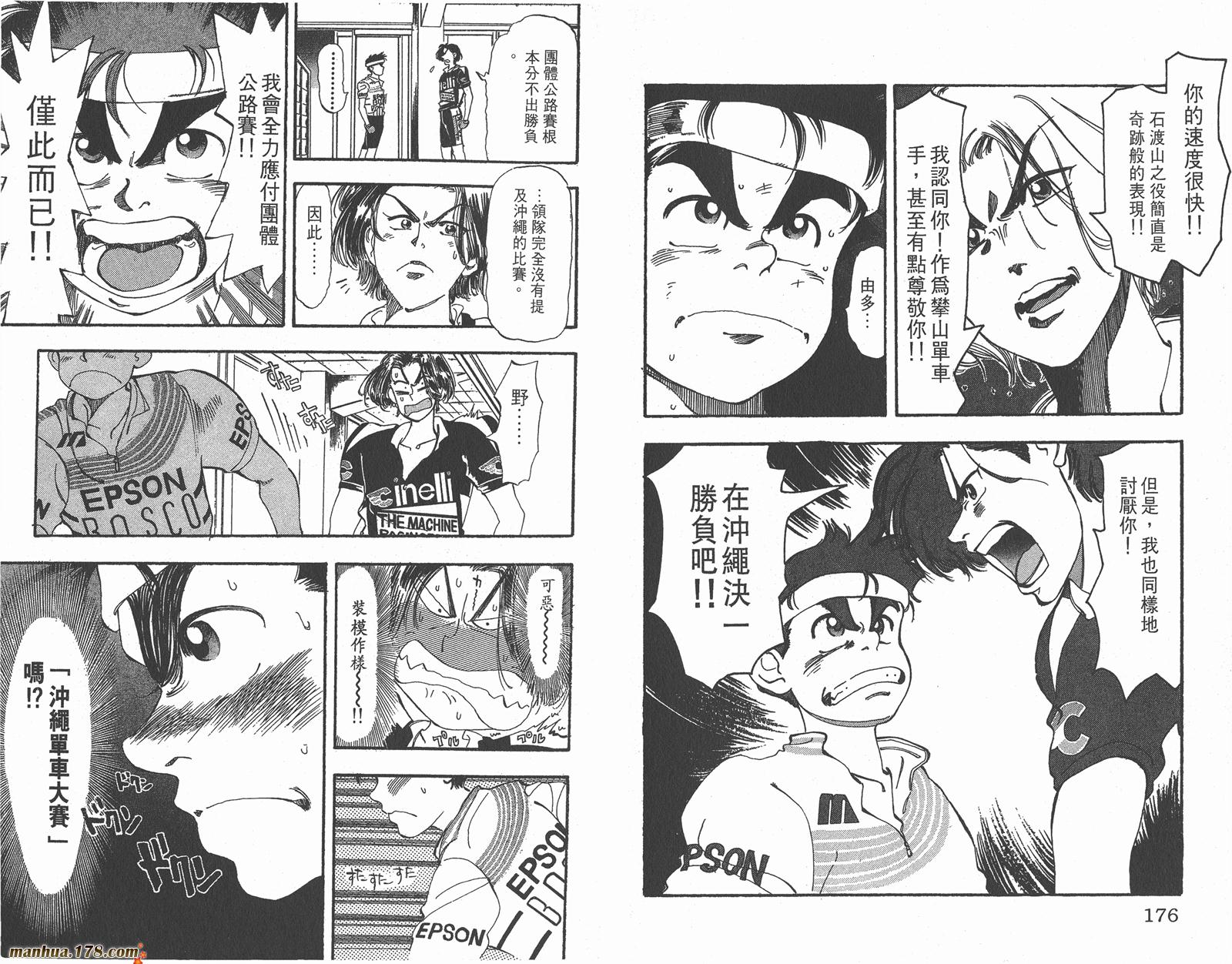 铁马顽童韩漫全集-第05卷无删减无遮挡章节图片 