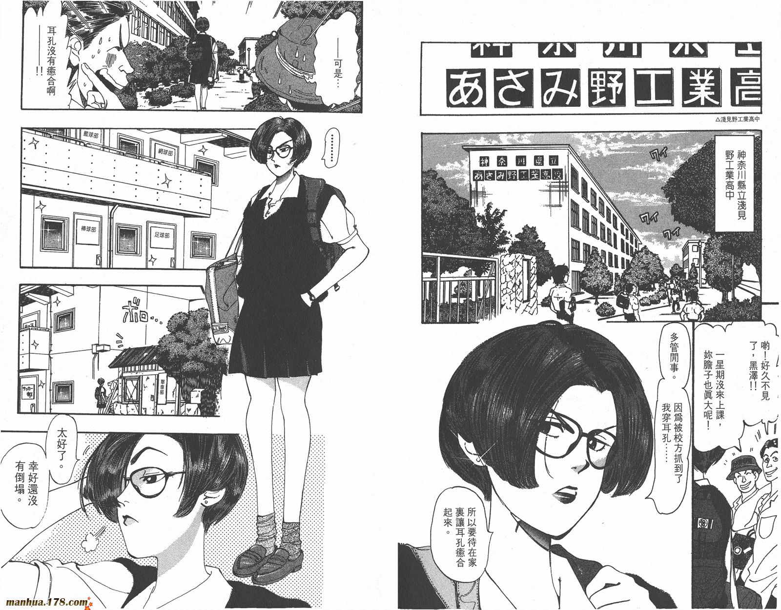 铁马顽童韩漫全集-第05卷无删减无遮挡章节图片 