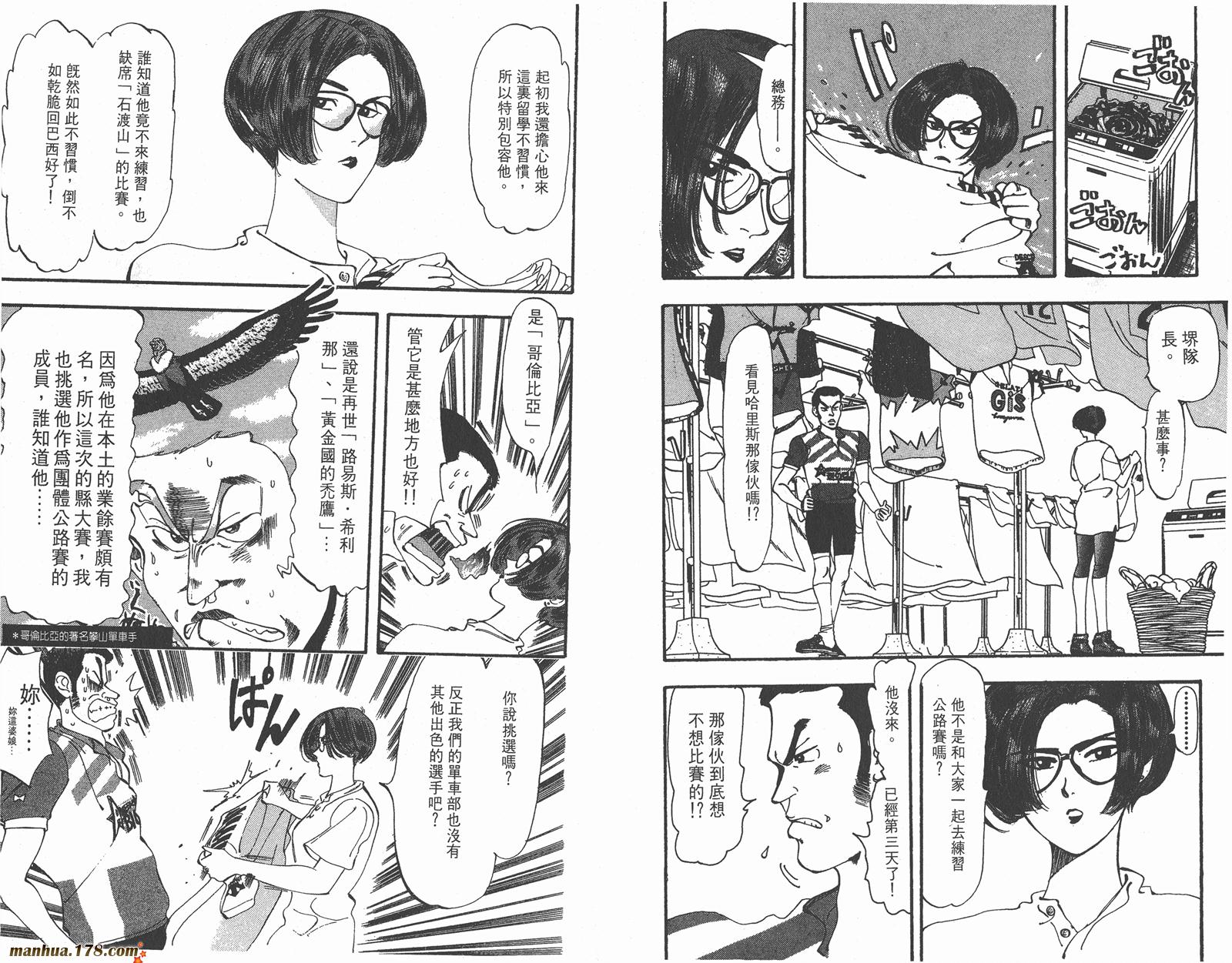 铁马顽童韩漫全集-第05卷无删减无遮挡章节图片 